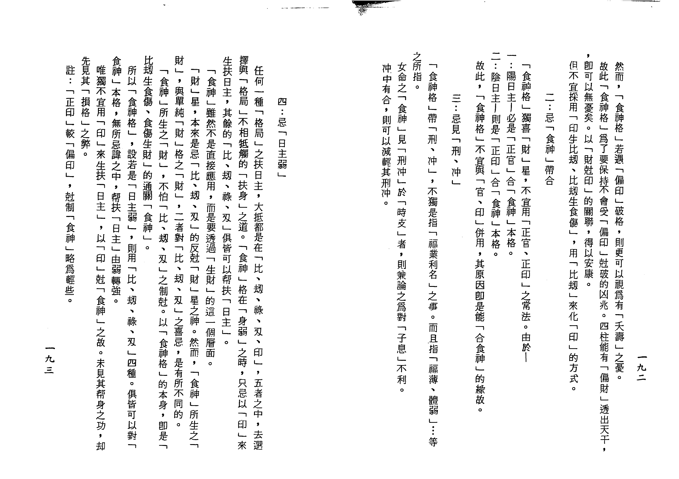 梁湘润-子平基础概要（行卯版）_97.png