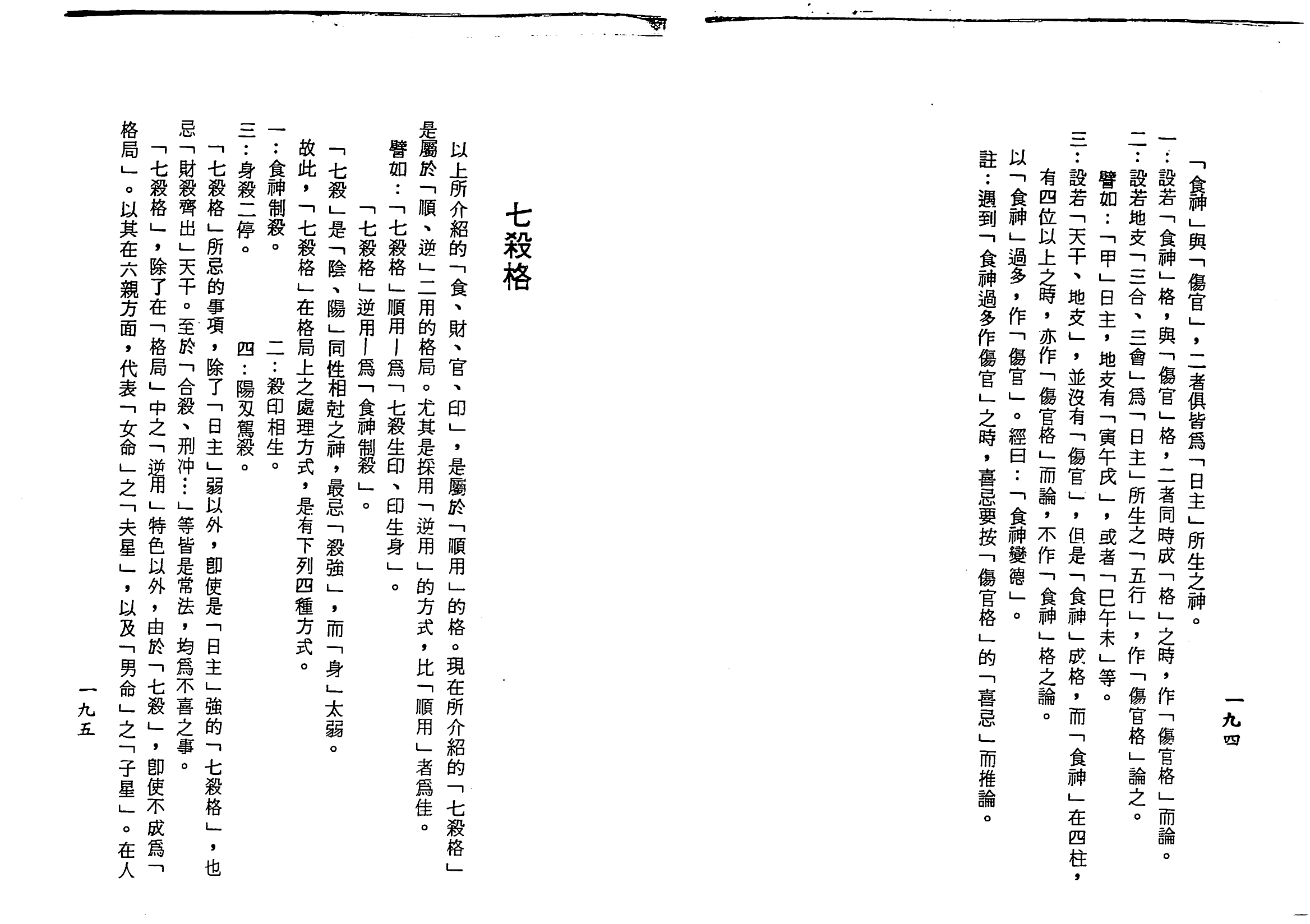 梁湘润-子平基础概要（行卯版）_98.png