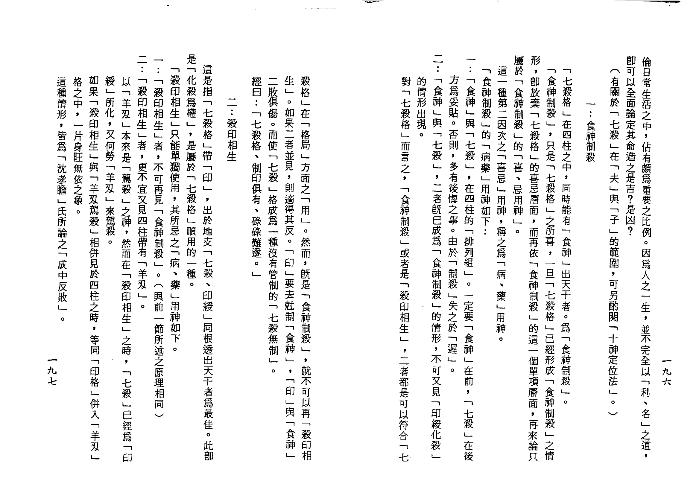 梁湘润-子平基础概要（行卯版）_99.png