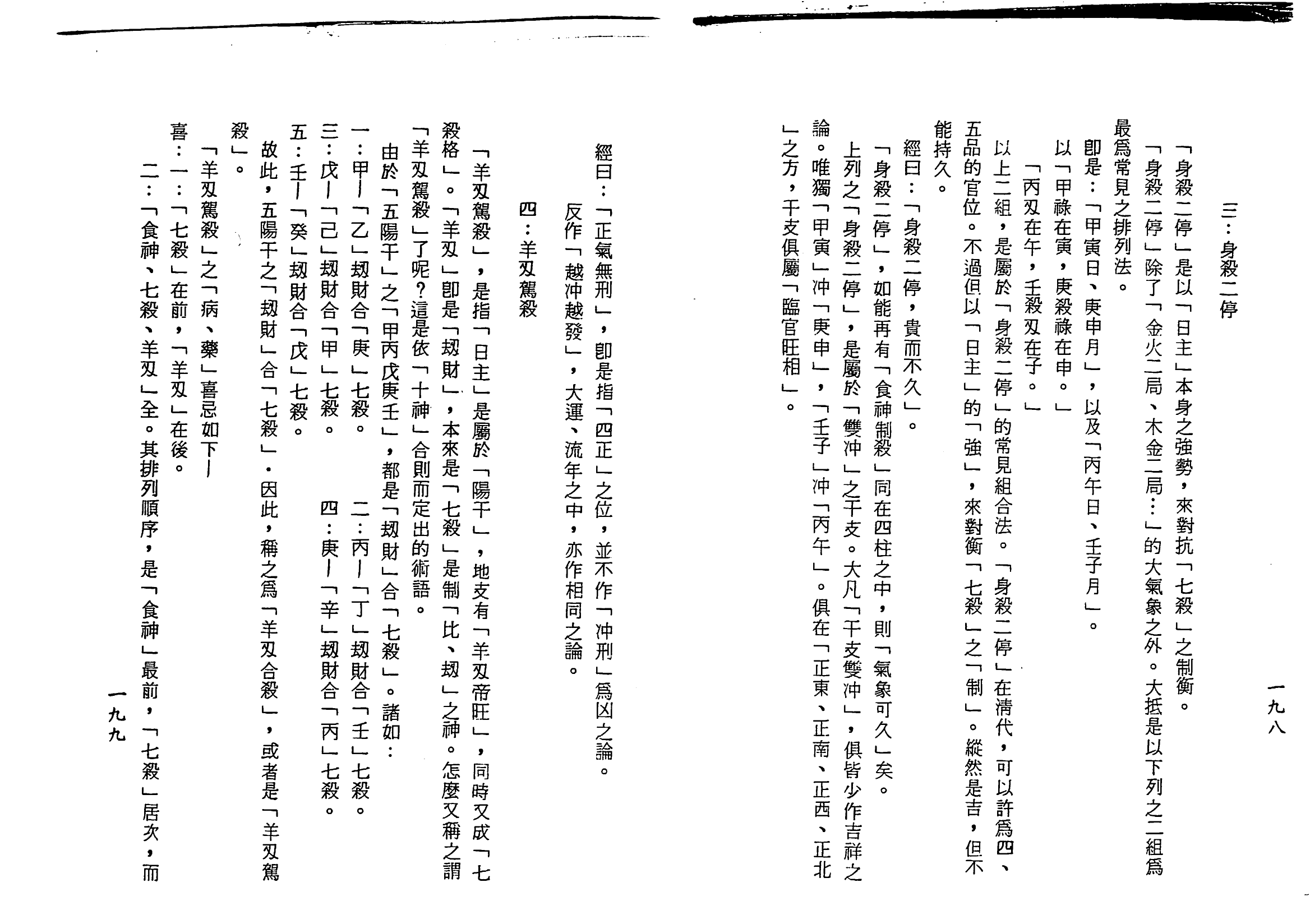 梁湘润-子平基础概要（行卯版）_100.png