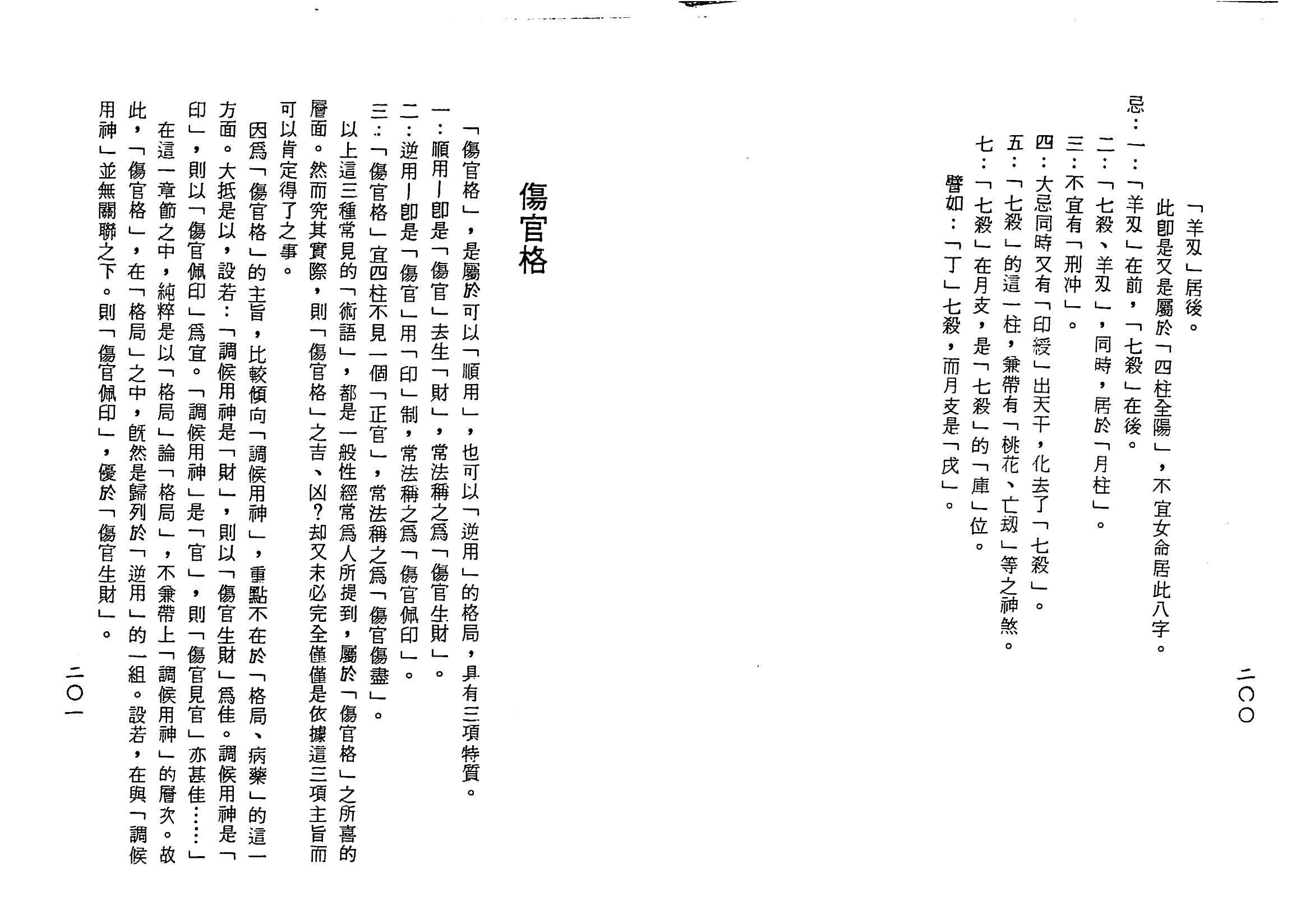 梁湘润-子平基础概要（行卯版）_101.png