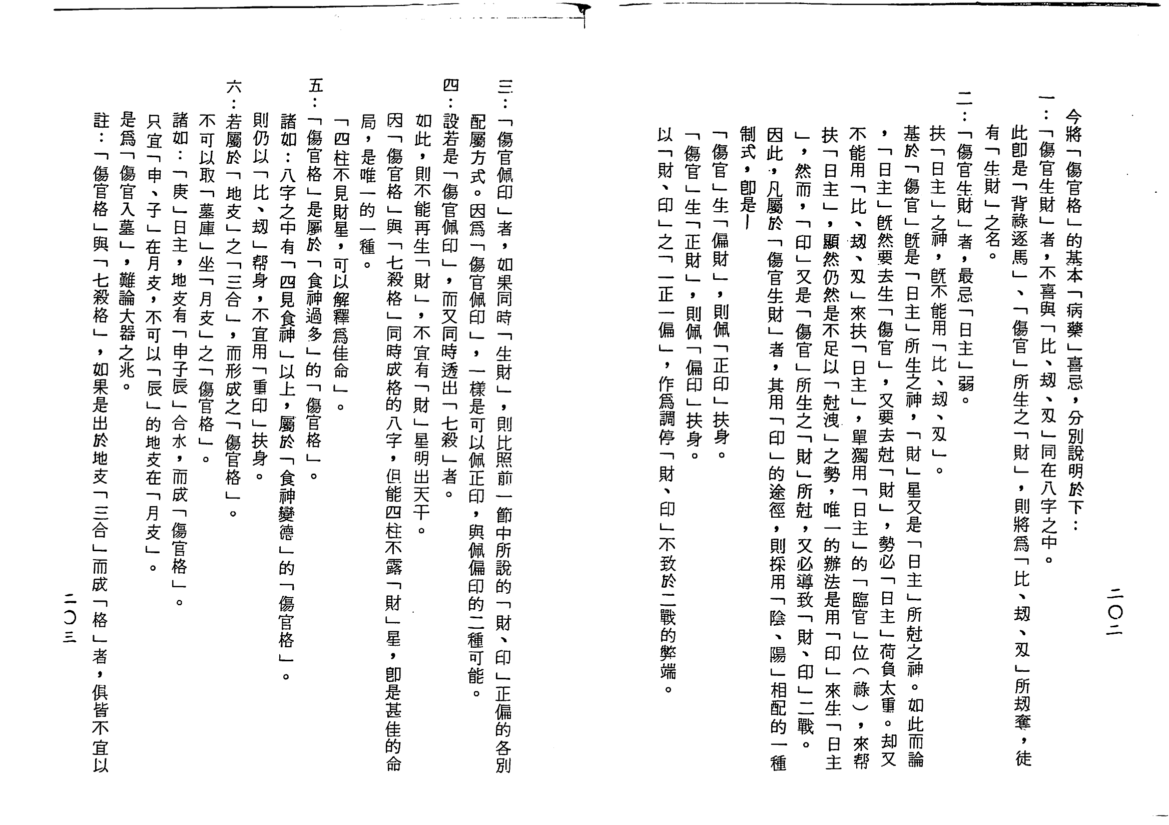 梁湘润-子平基础概要（行卯版）_102.png