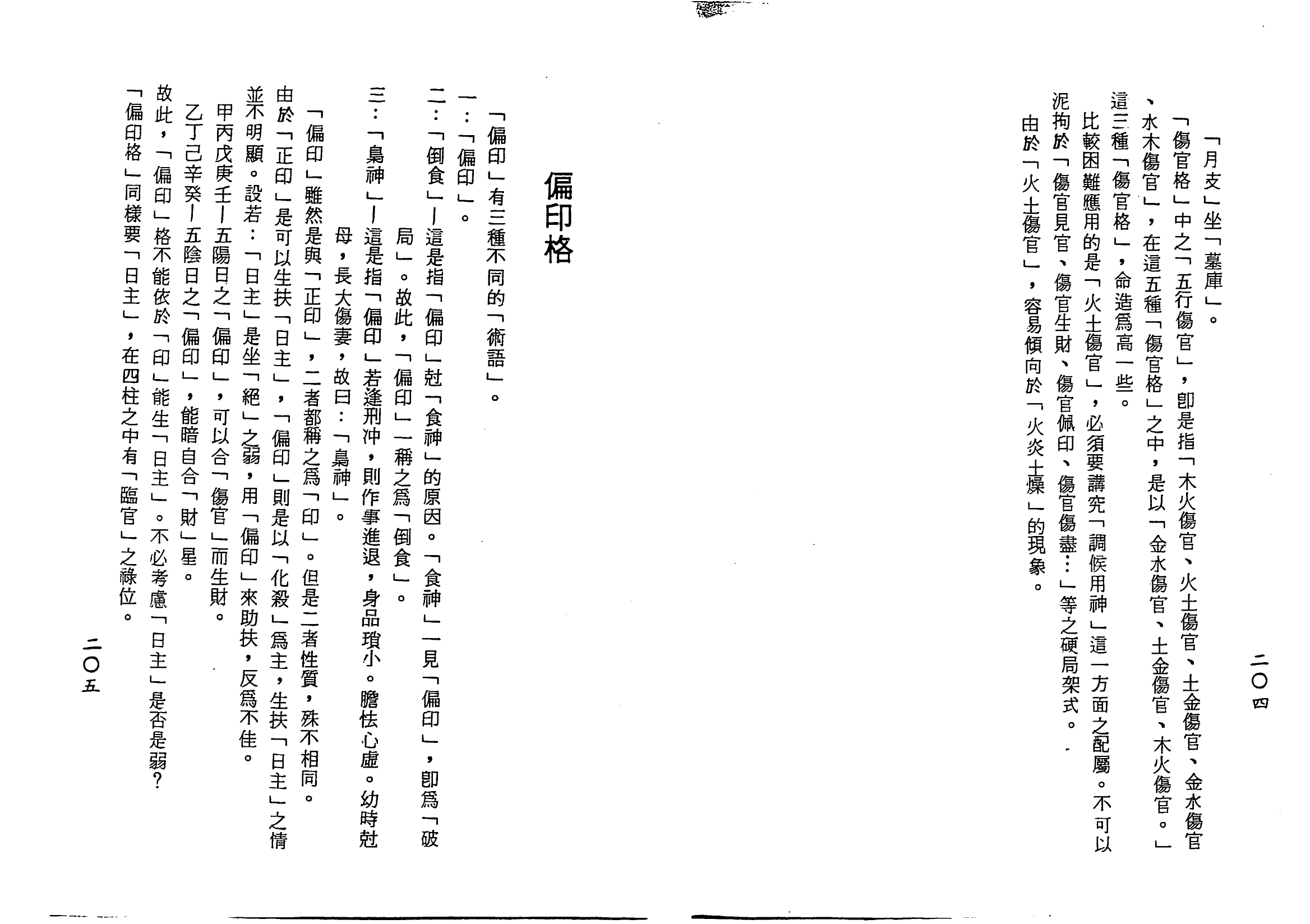 梁湘润-子平基础概要（行卯版）_103.png