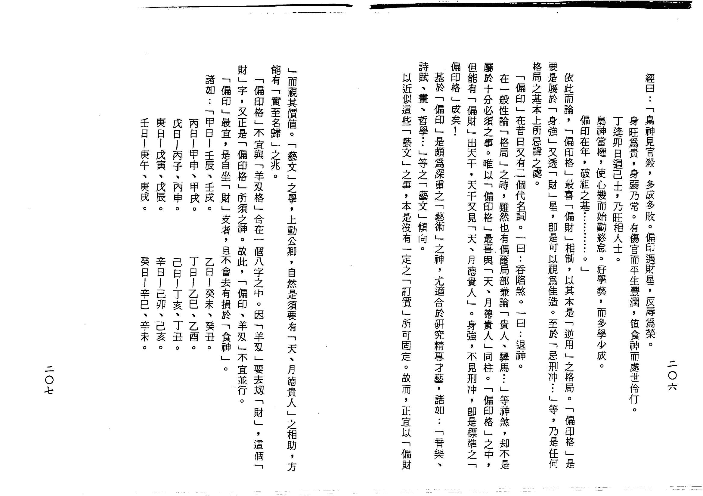 梁湘润-子平基础概要（行卯版）_104.png