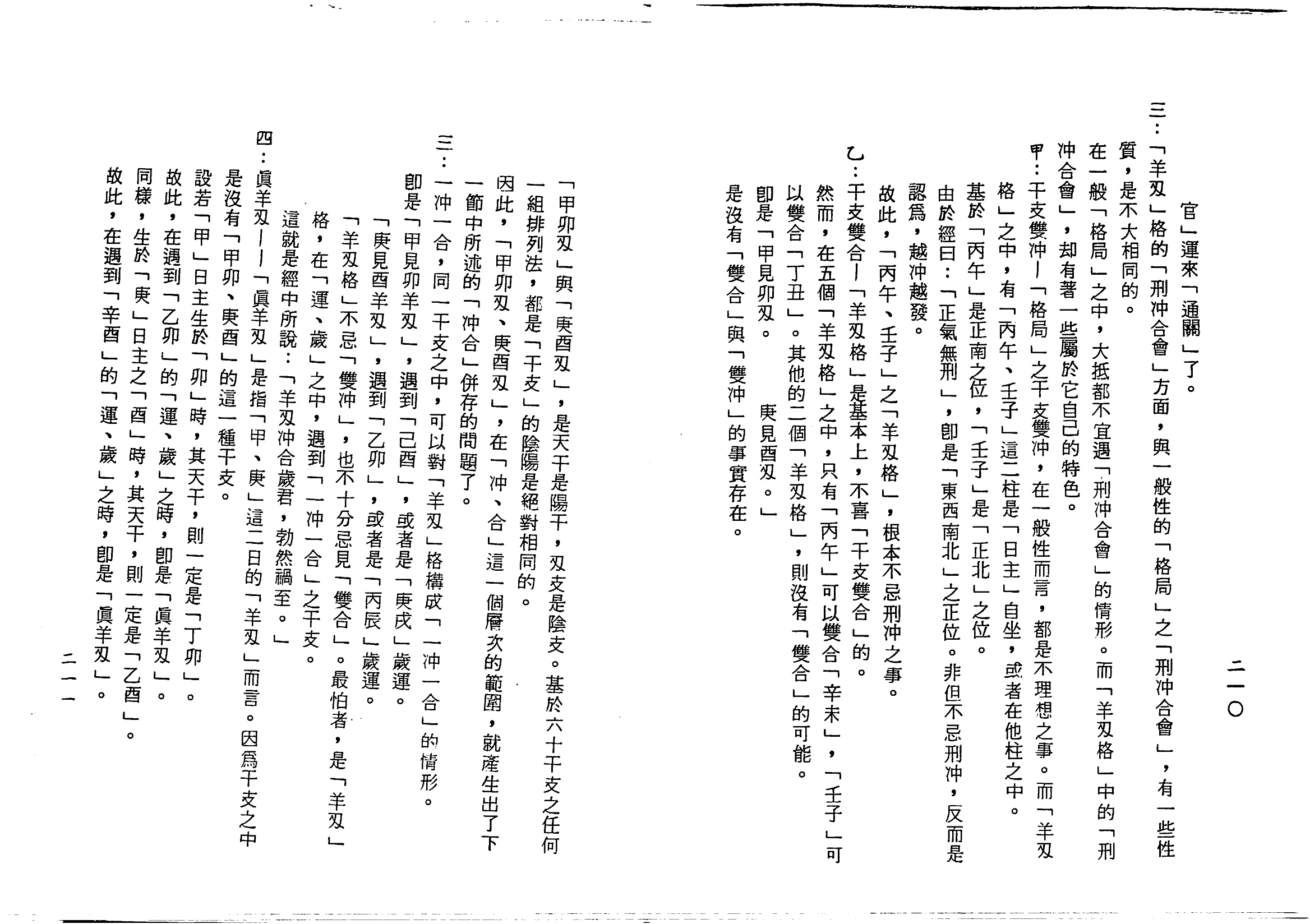 梁湘润-子平基础概要（行卯版）_106.png