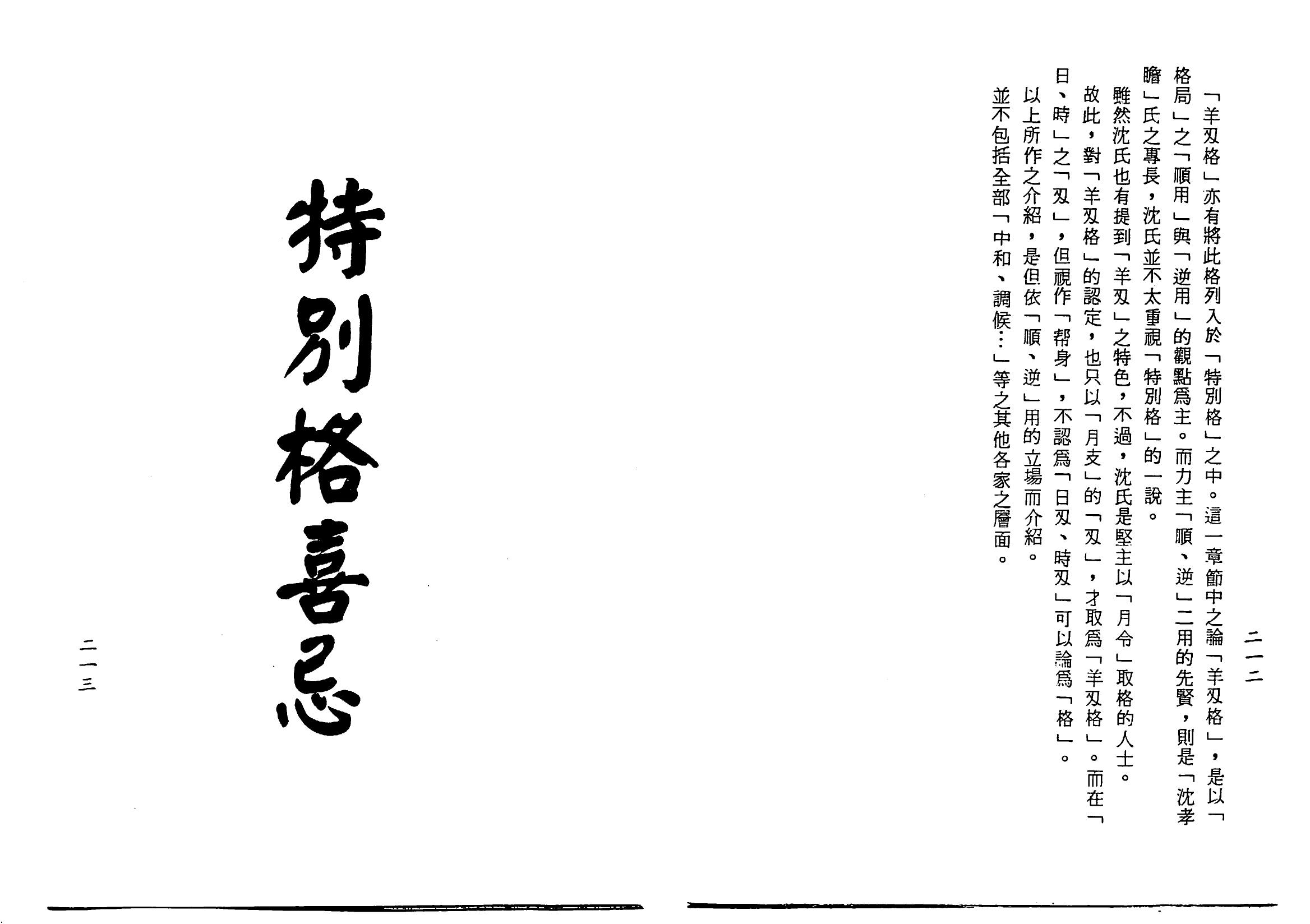 梁湘润-子平基础概要（行卯版）_107.png