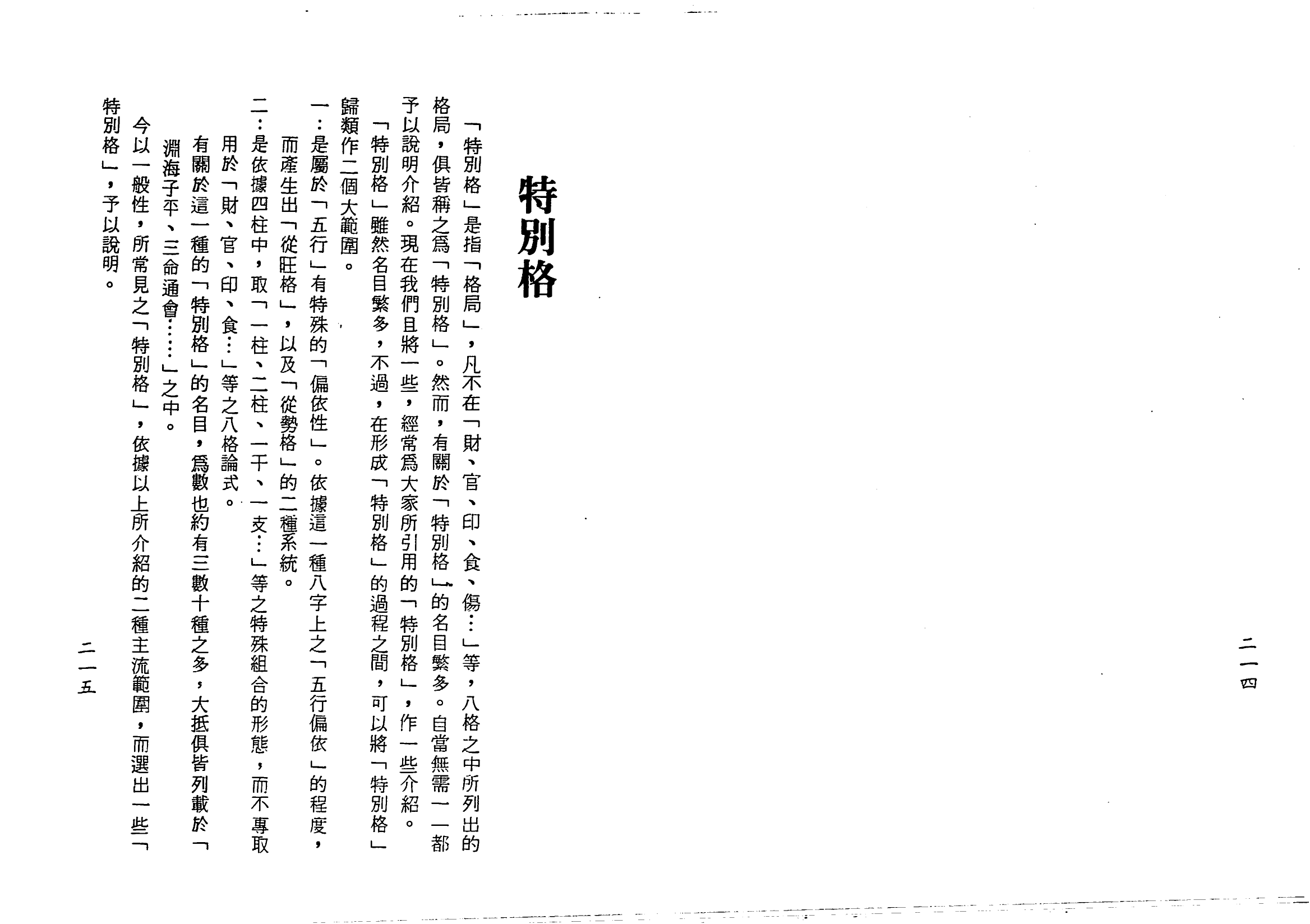 梁湘润-子平基础概要（行卯版）_108.png