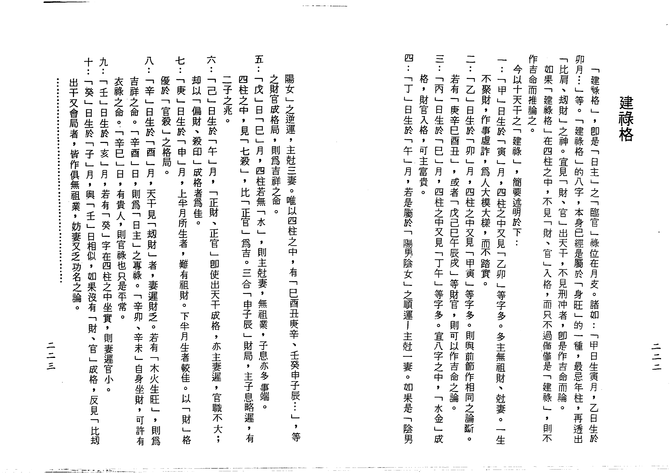 梁湘润-子平基础概要（行卯版）_112.png