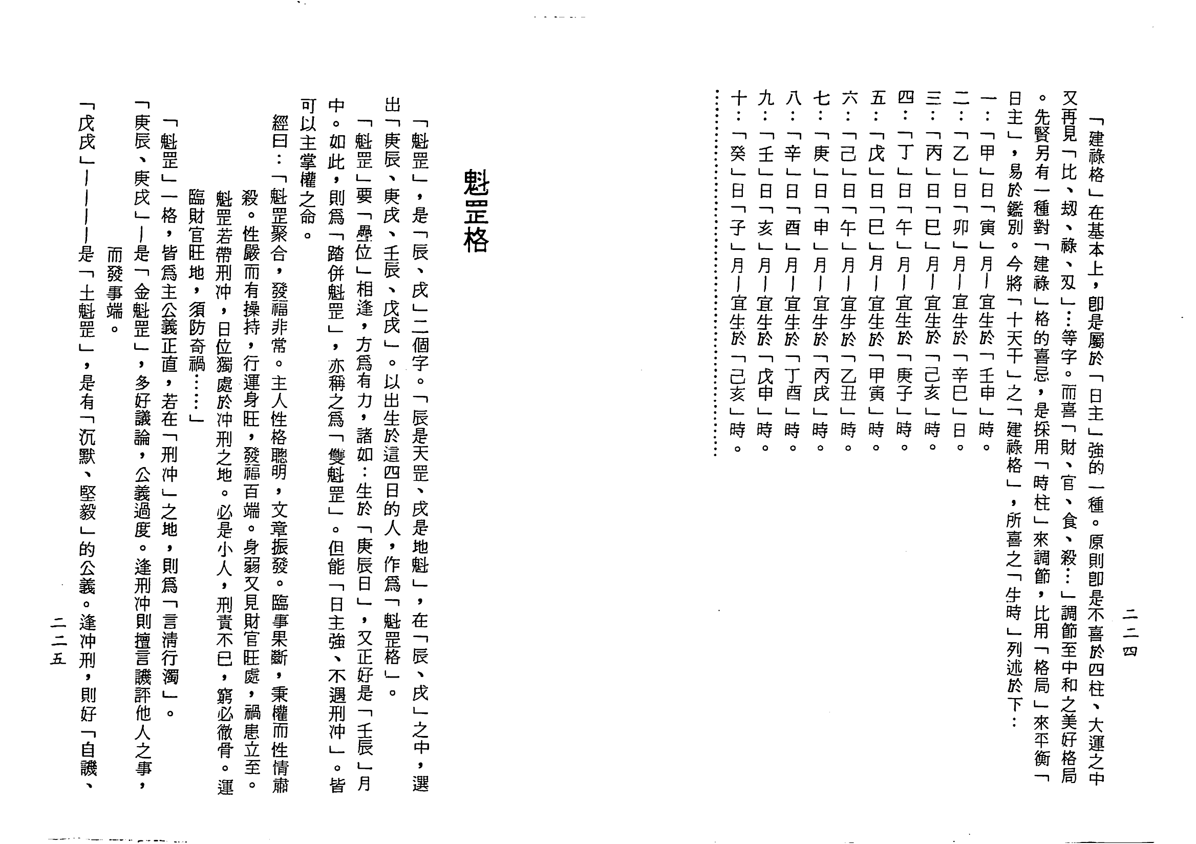 梁湘润-子平基础概要（行卯版）_113.png