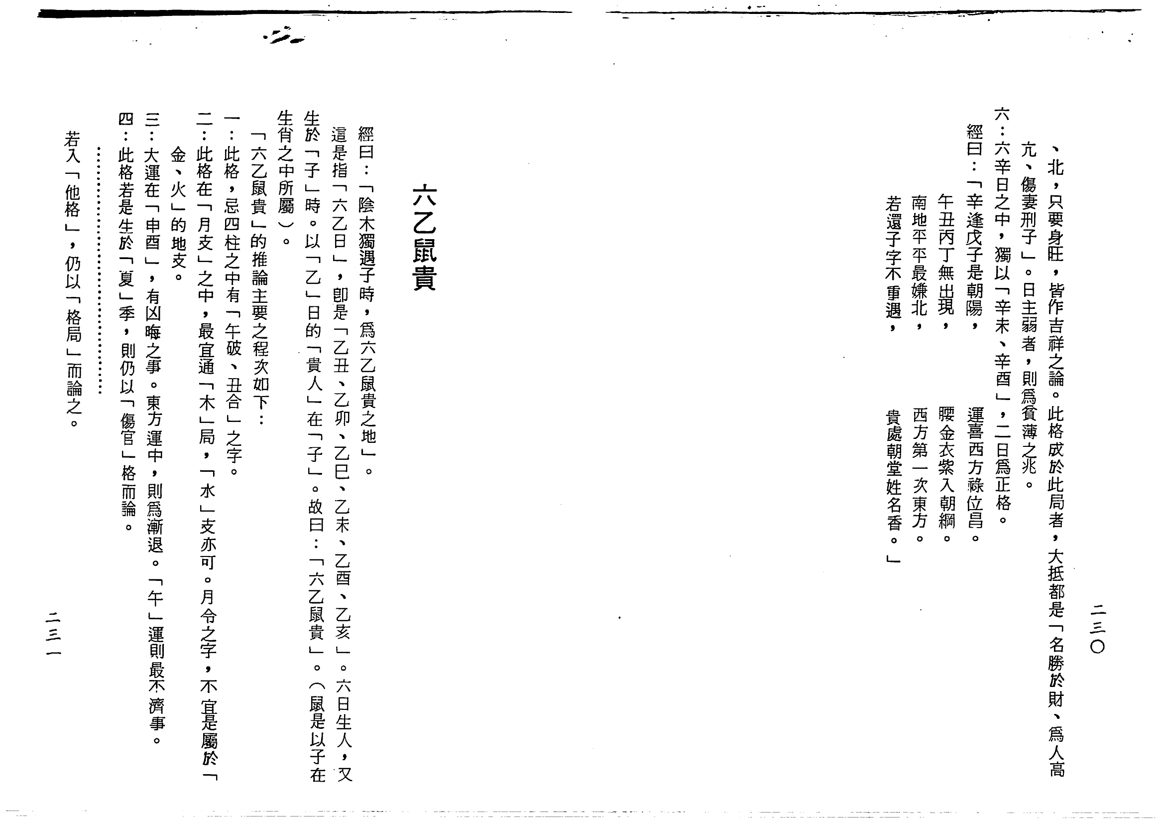 梁湘润-子平基础概要（行卯版）_116.png