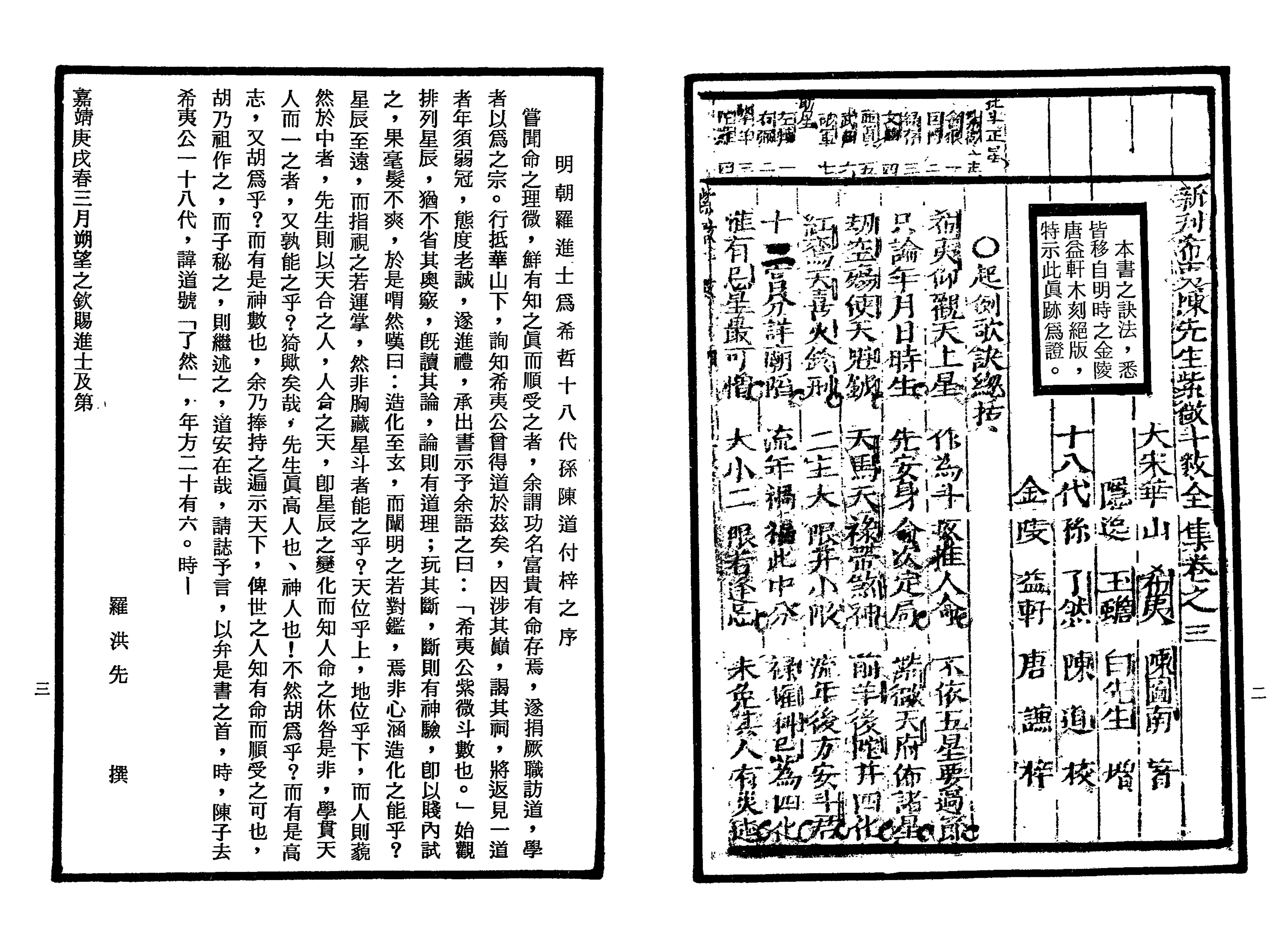 南北山人《紫微斗数全书(明版今注)》_01.png