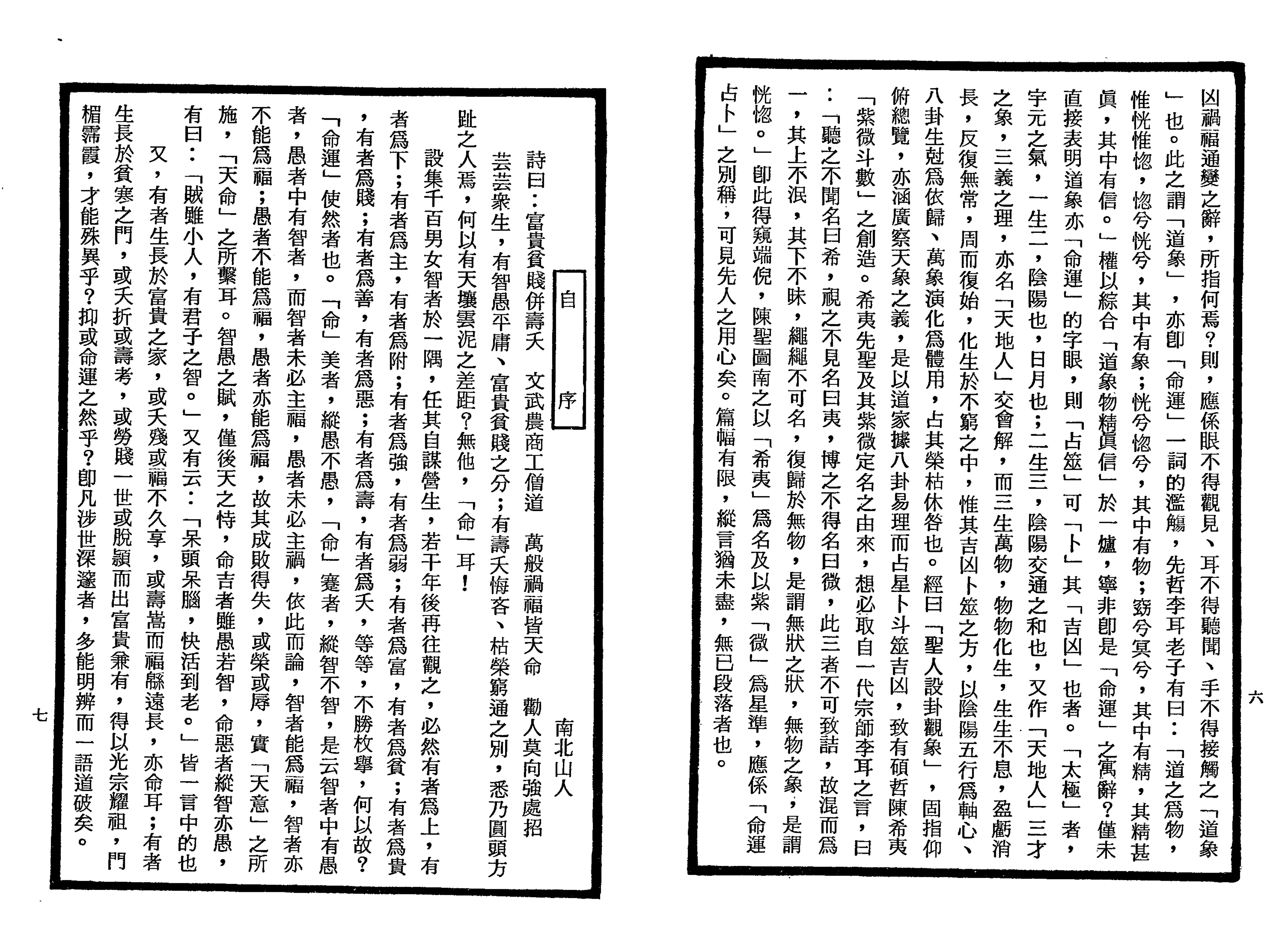 南北山人《紫微斗数全书(明版今注)》_03.png