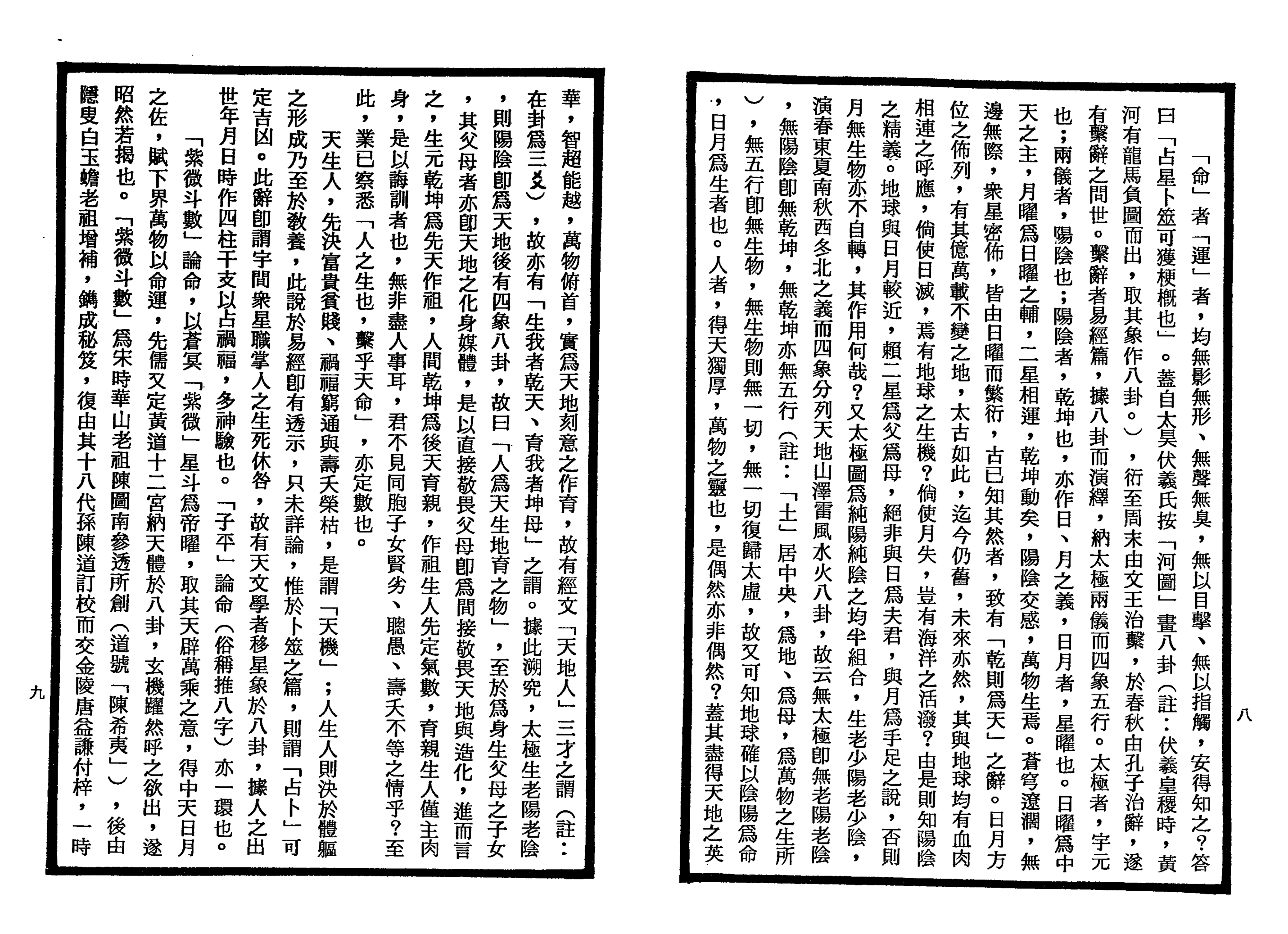 南北山人《紫微斗数全书(明版今注)》_04.png