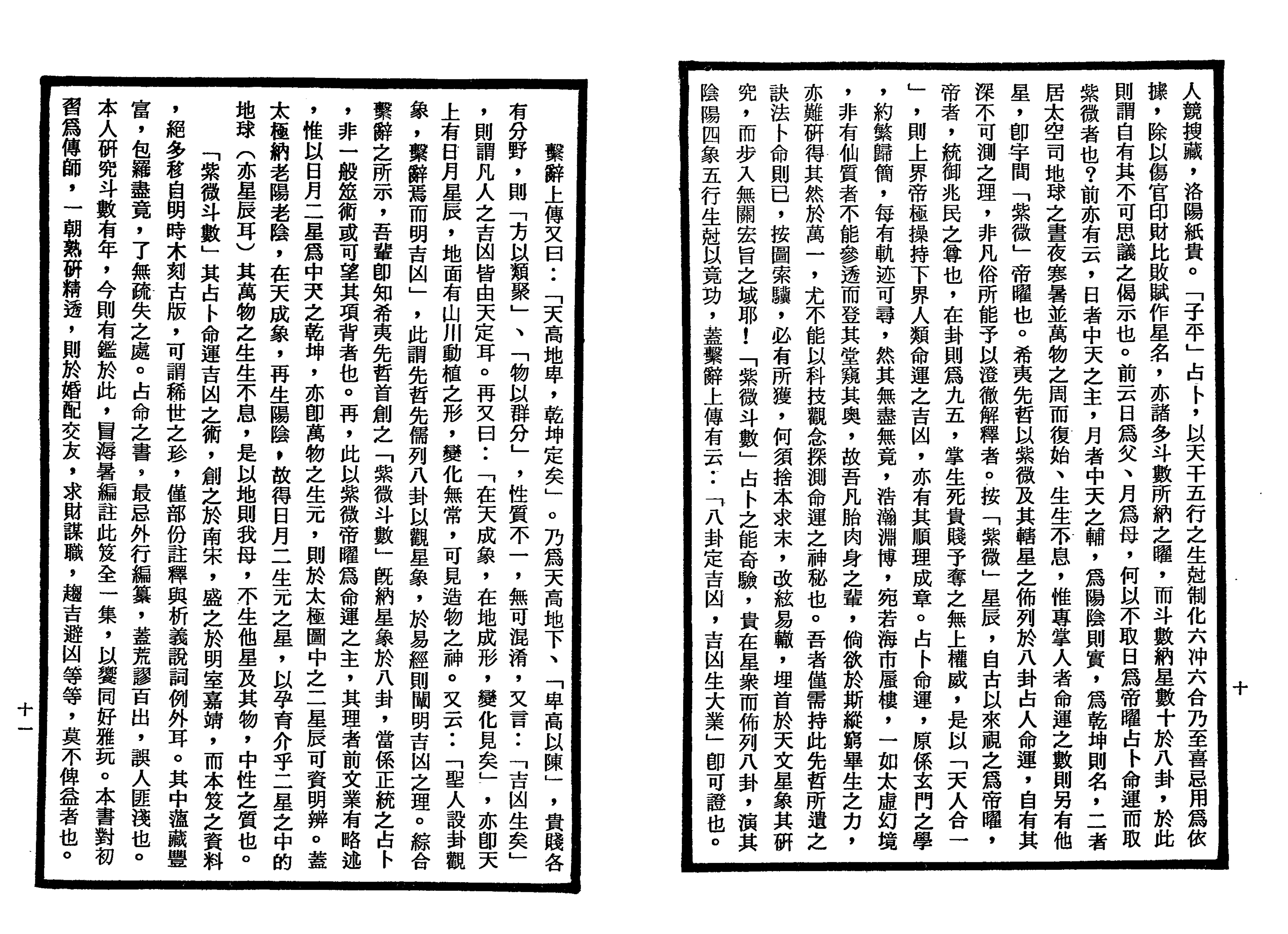 南北山人《紫微斗数全书(明版今注)》_05.png