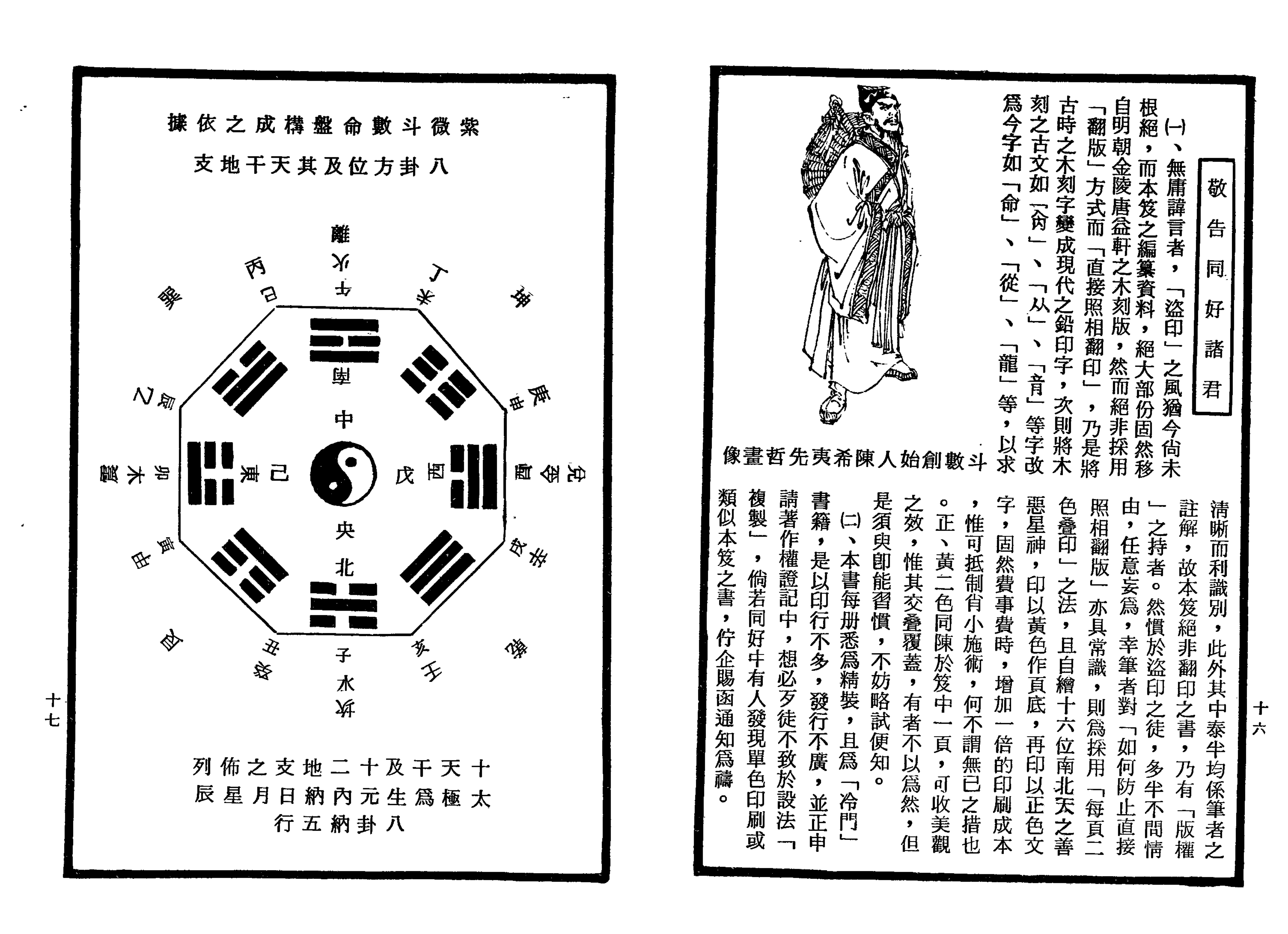 南北山人《紫微斗数全书(明版今注)》_08.png