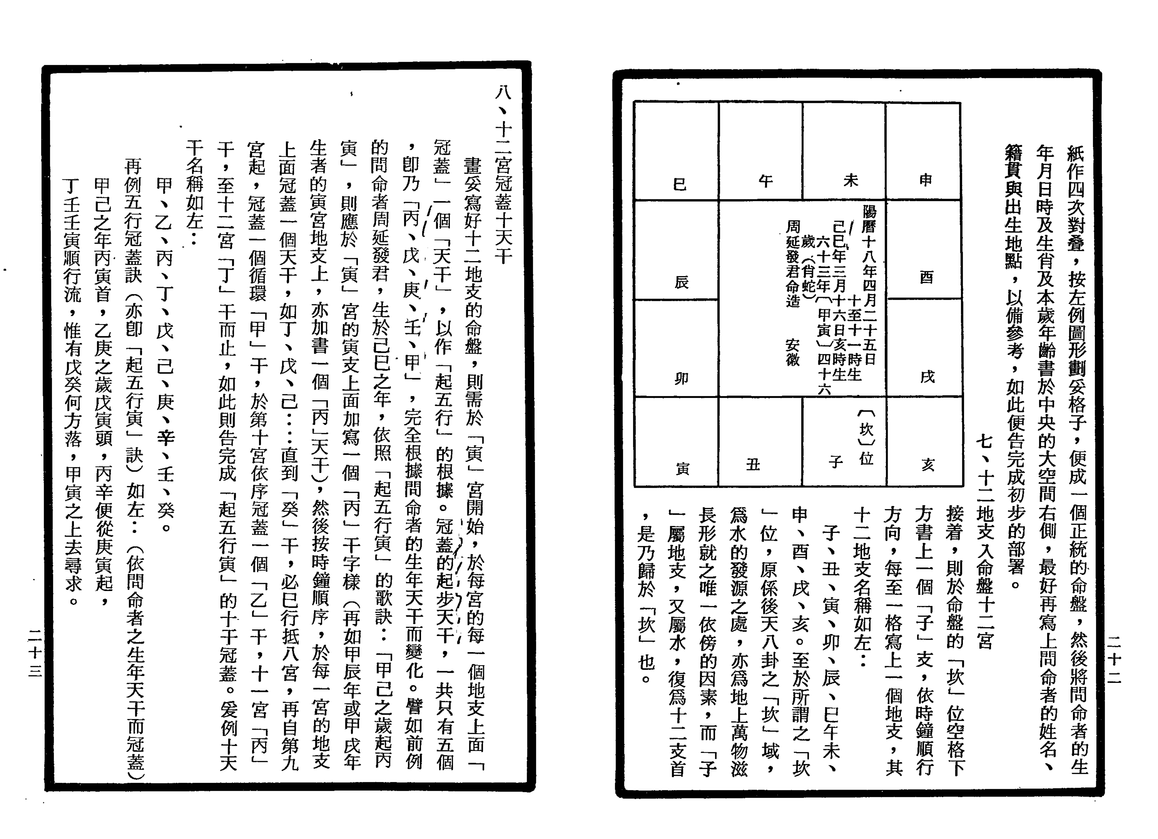 南北山人《紫微斗数全书(明版今注)》_11.png