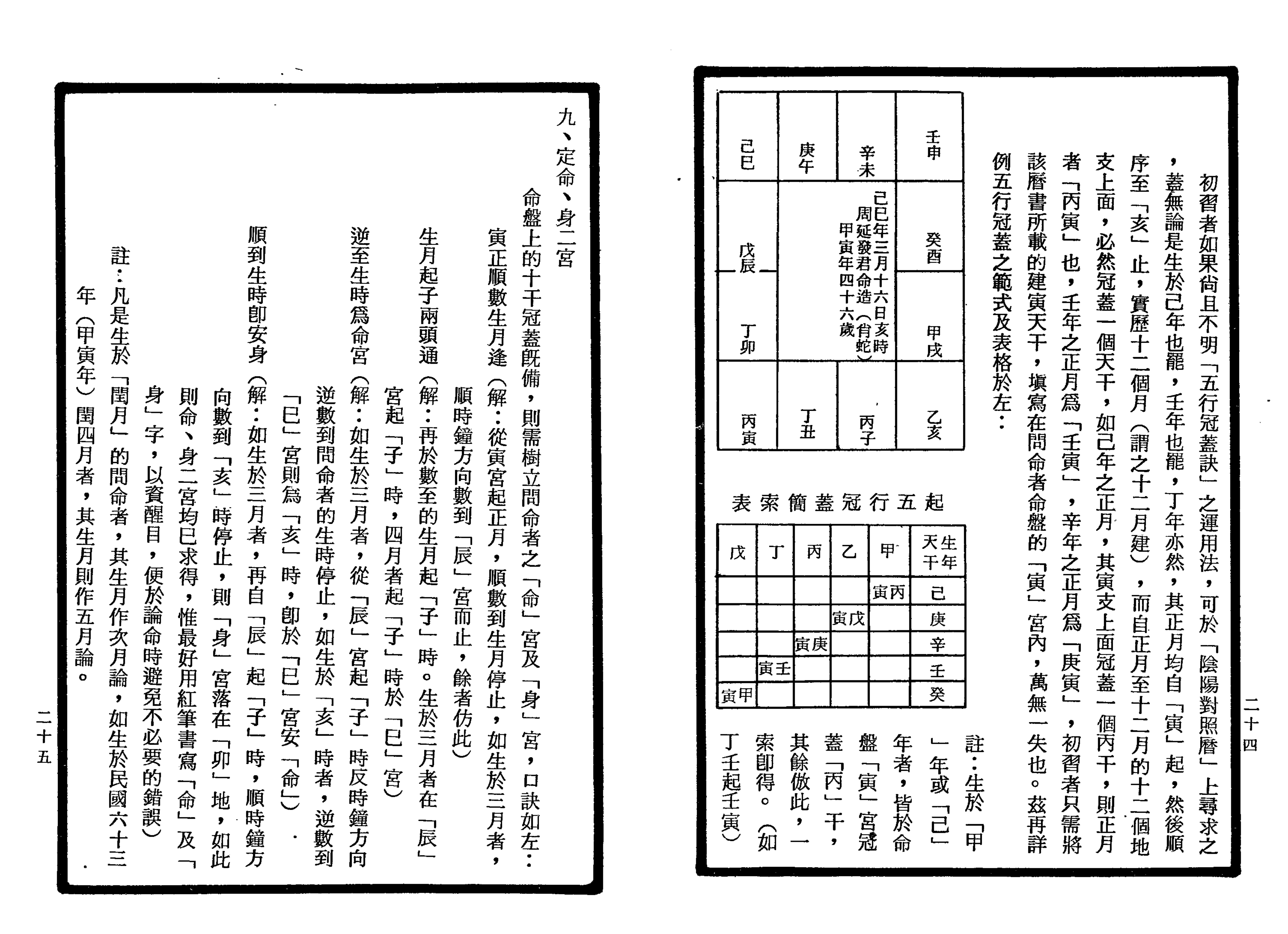 南北山人《紫微斗数全书(明版今注)》_12.png