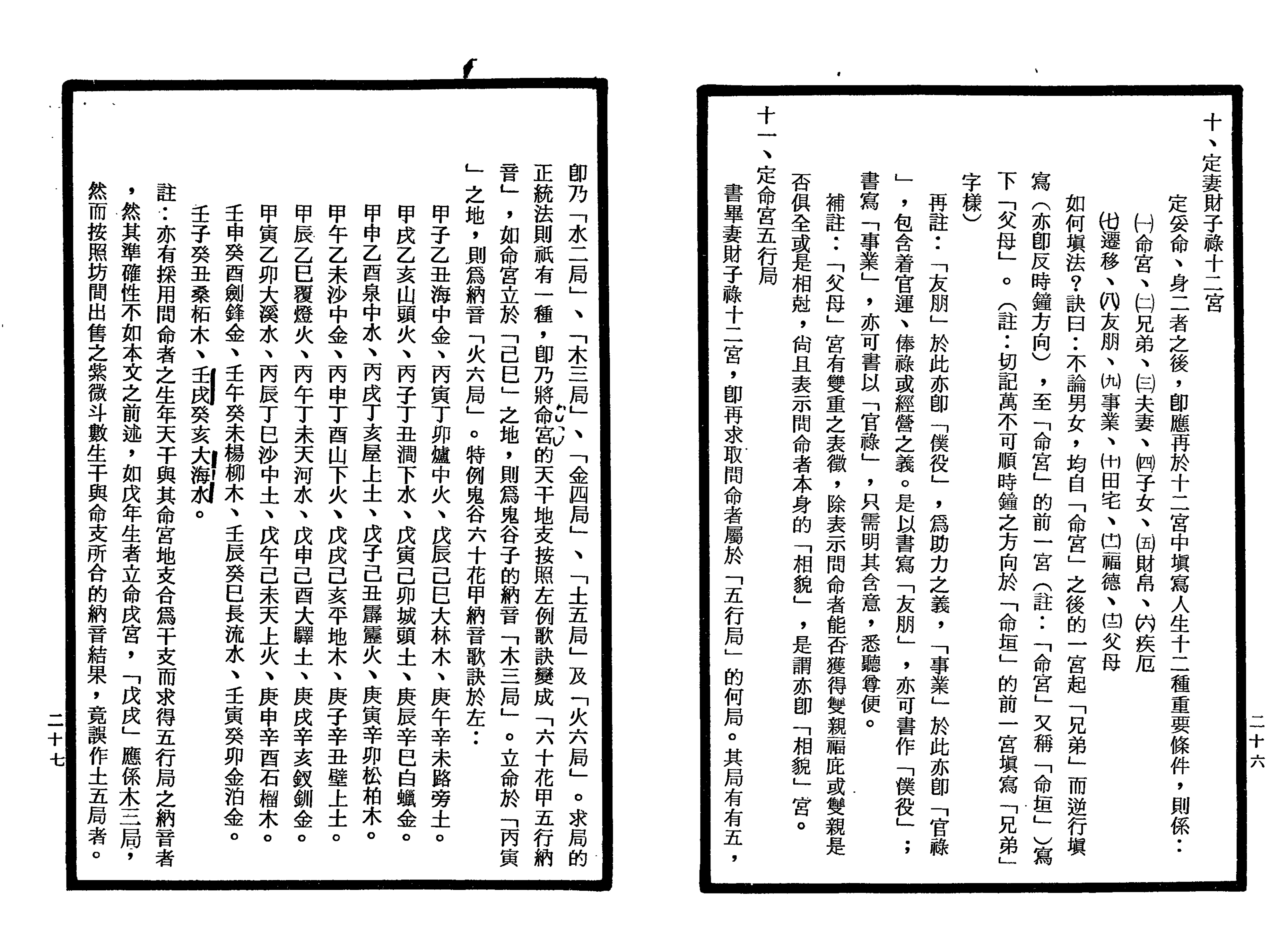 南北山人《紫微斗数全书(明版今注)》_13.png