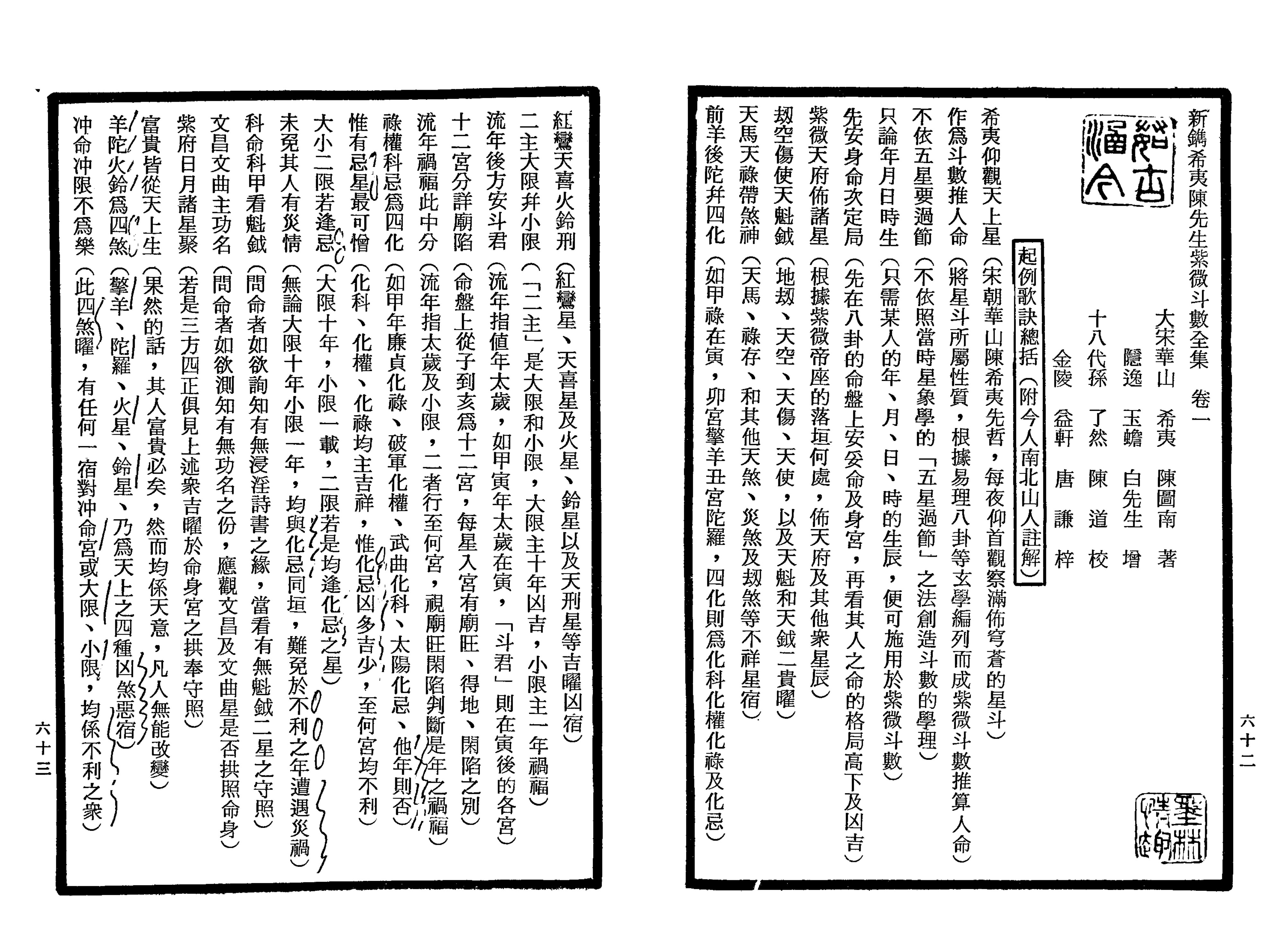 南北山人《紫微斗数全书(明版今注)》_31.png