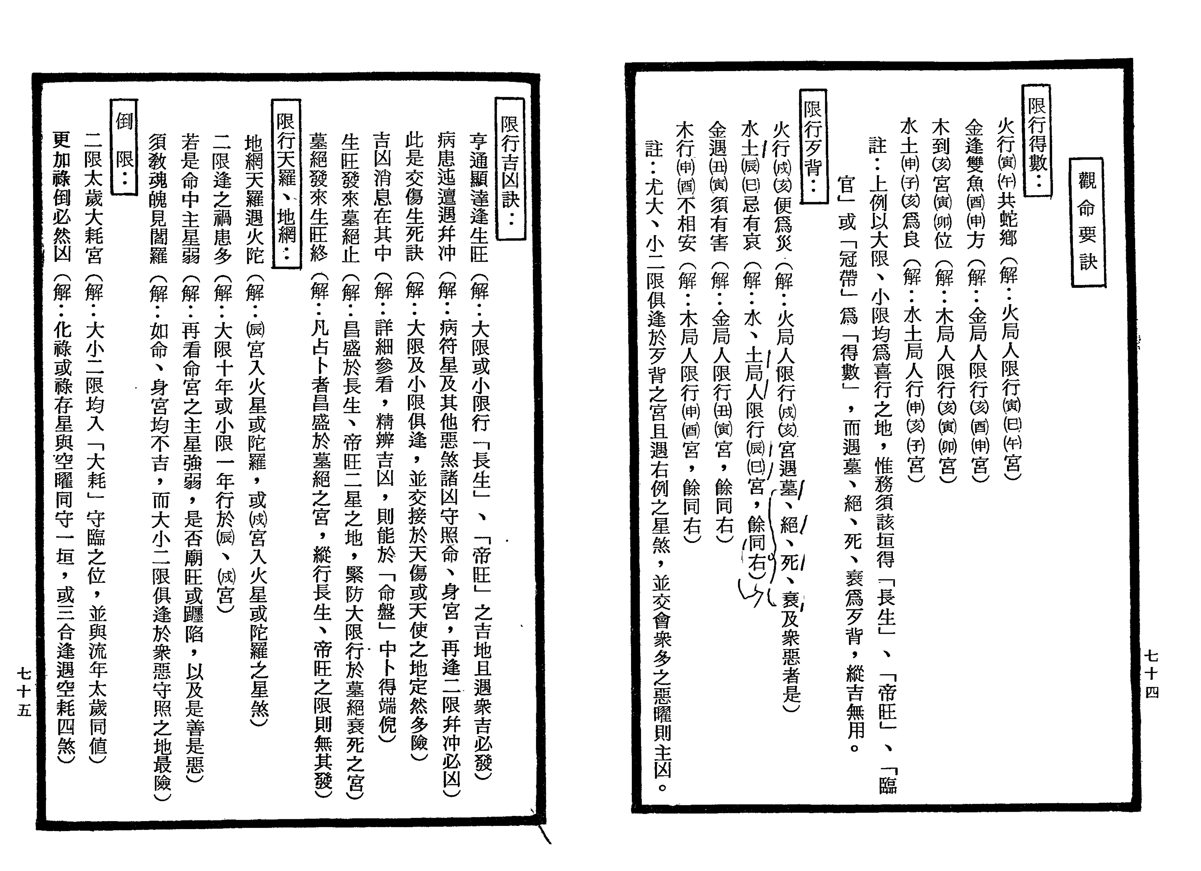 南北山人《紫微斗数全书(明版今注)》_37.png