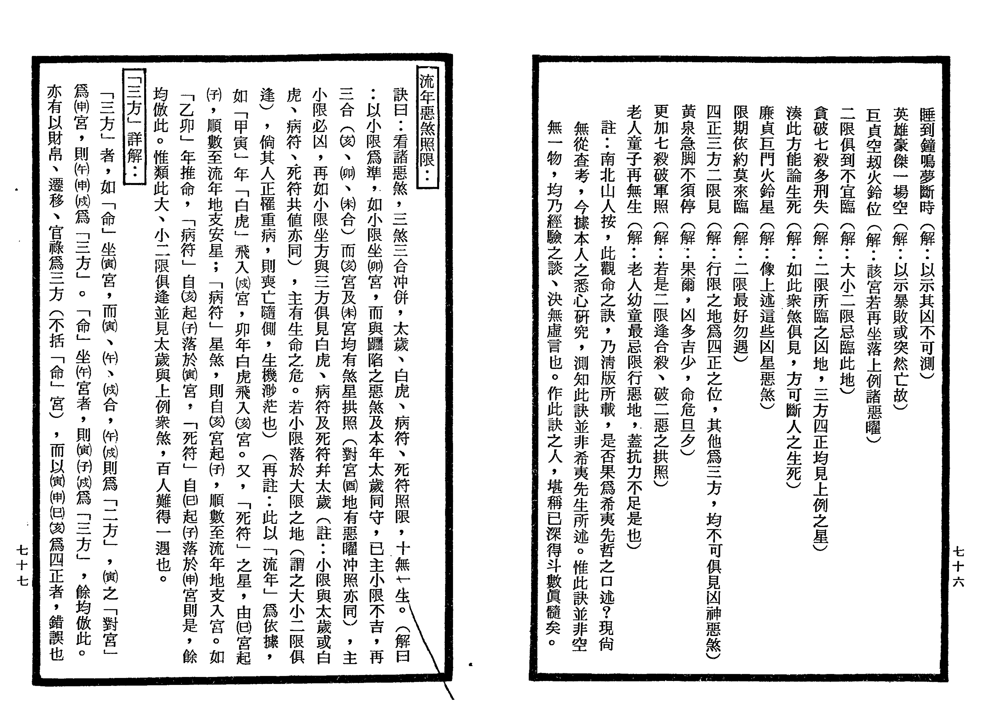 南北山人《紫微斗数全书(明版今注)》_38.png