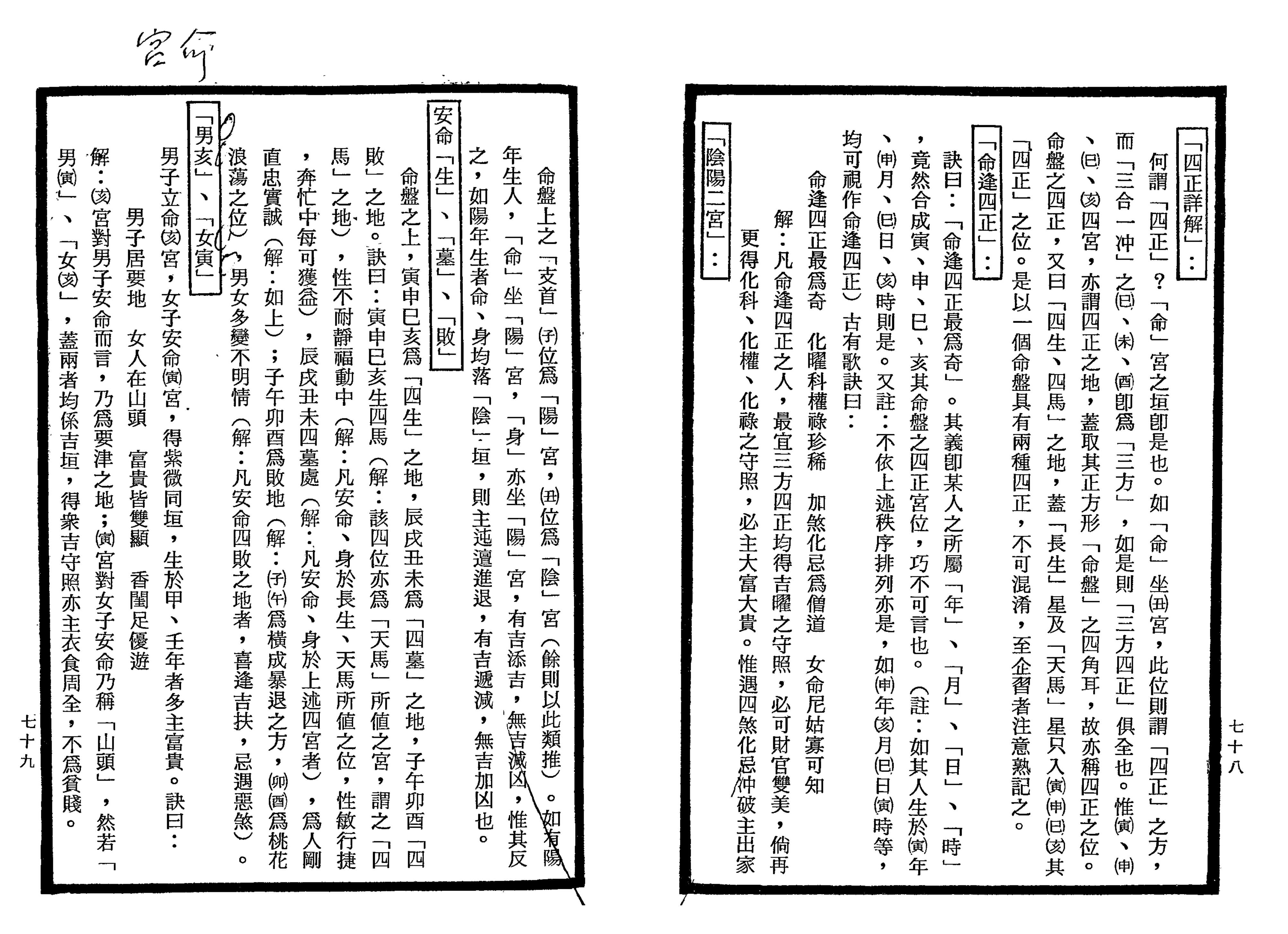 南北山人《紫微斗数全书(明版今注)》_39.png