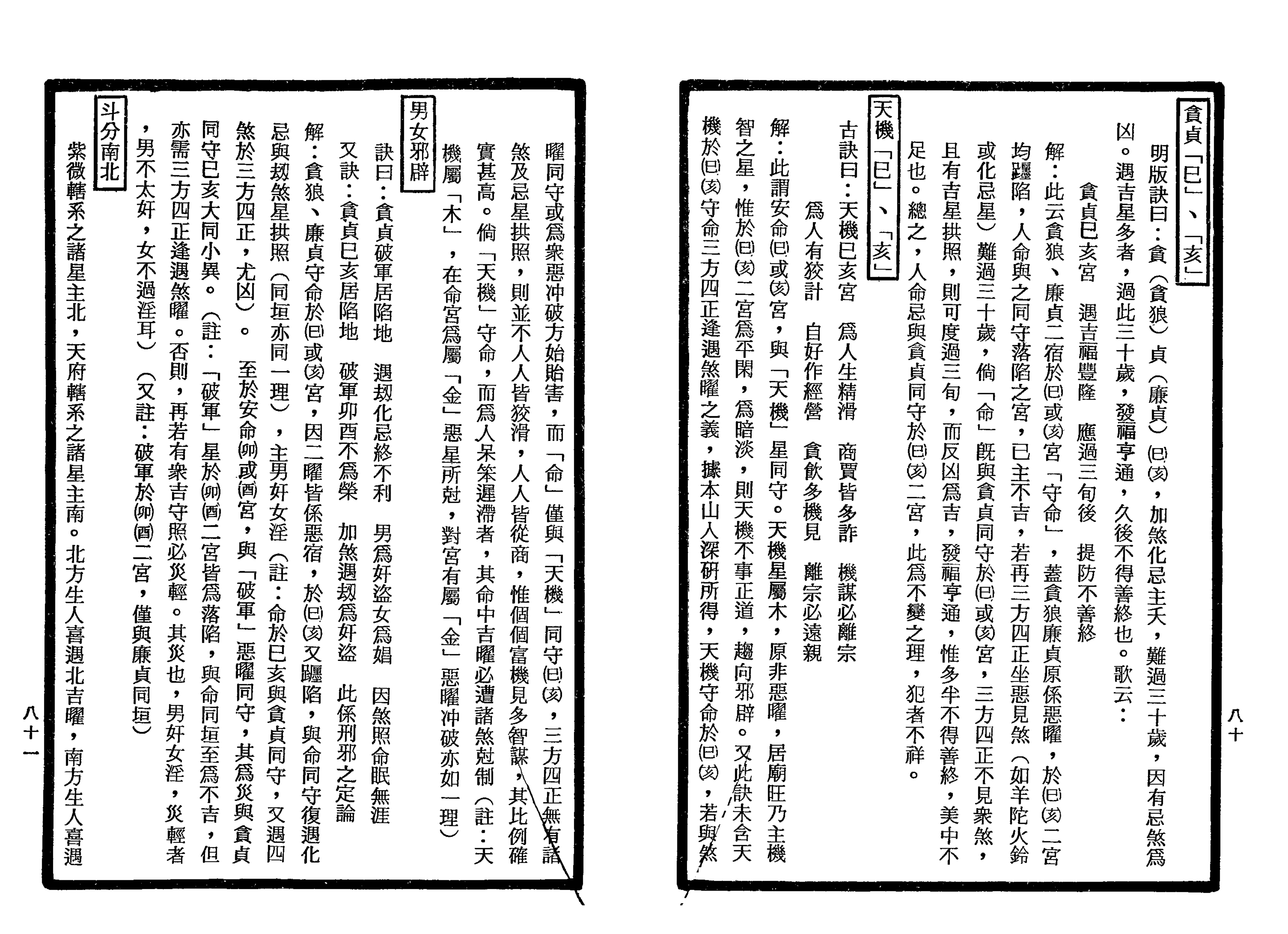 南北山人《紫微斗数全书(明版今注)》_40.png