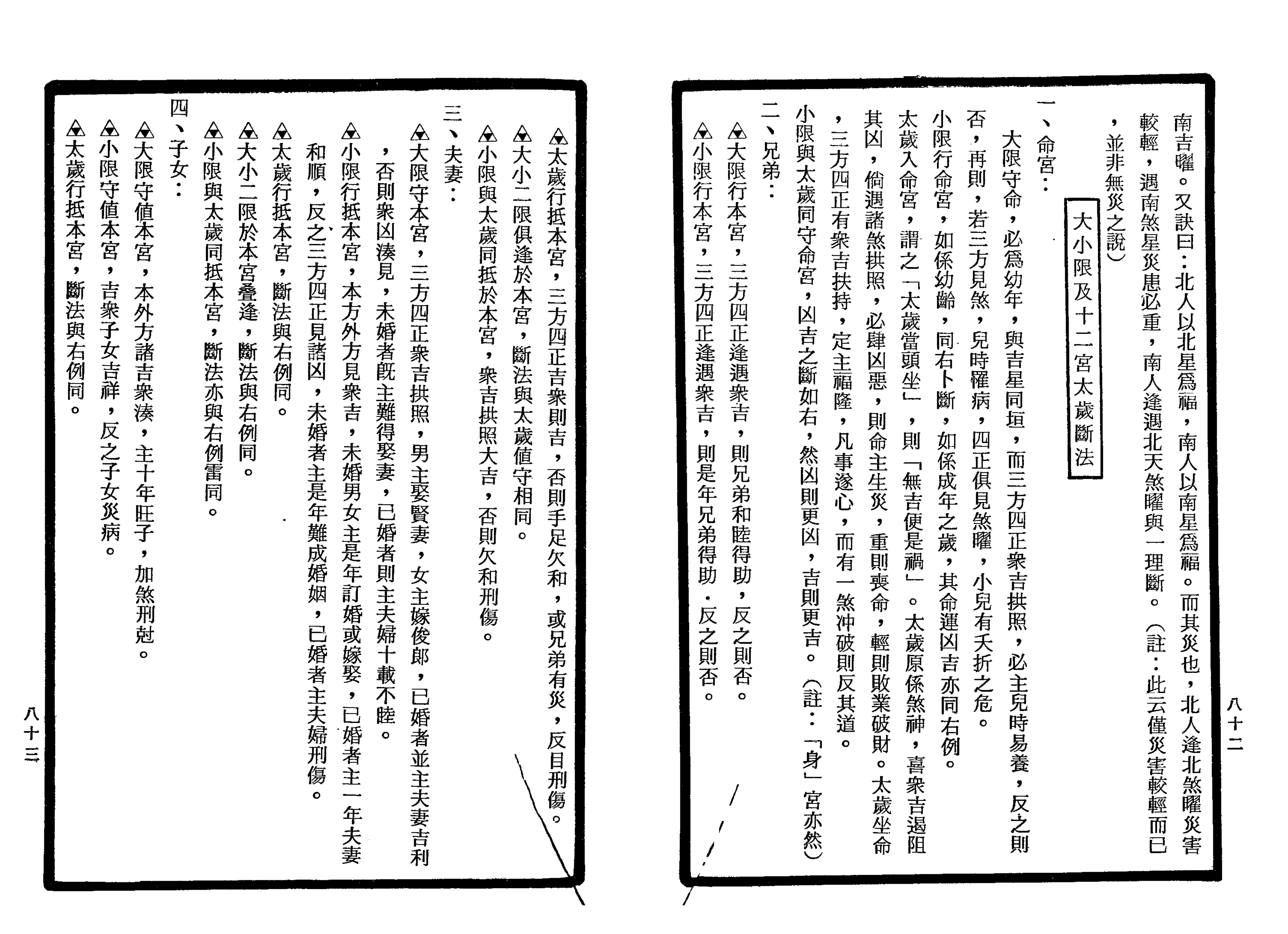 南北山人《紫微斗数全书(明版今注)》_41.png