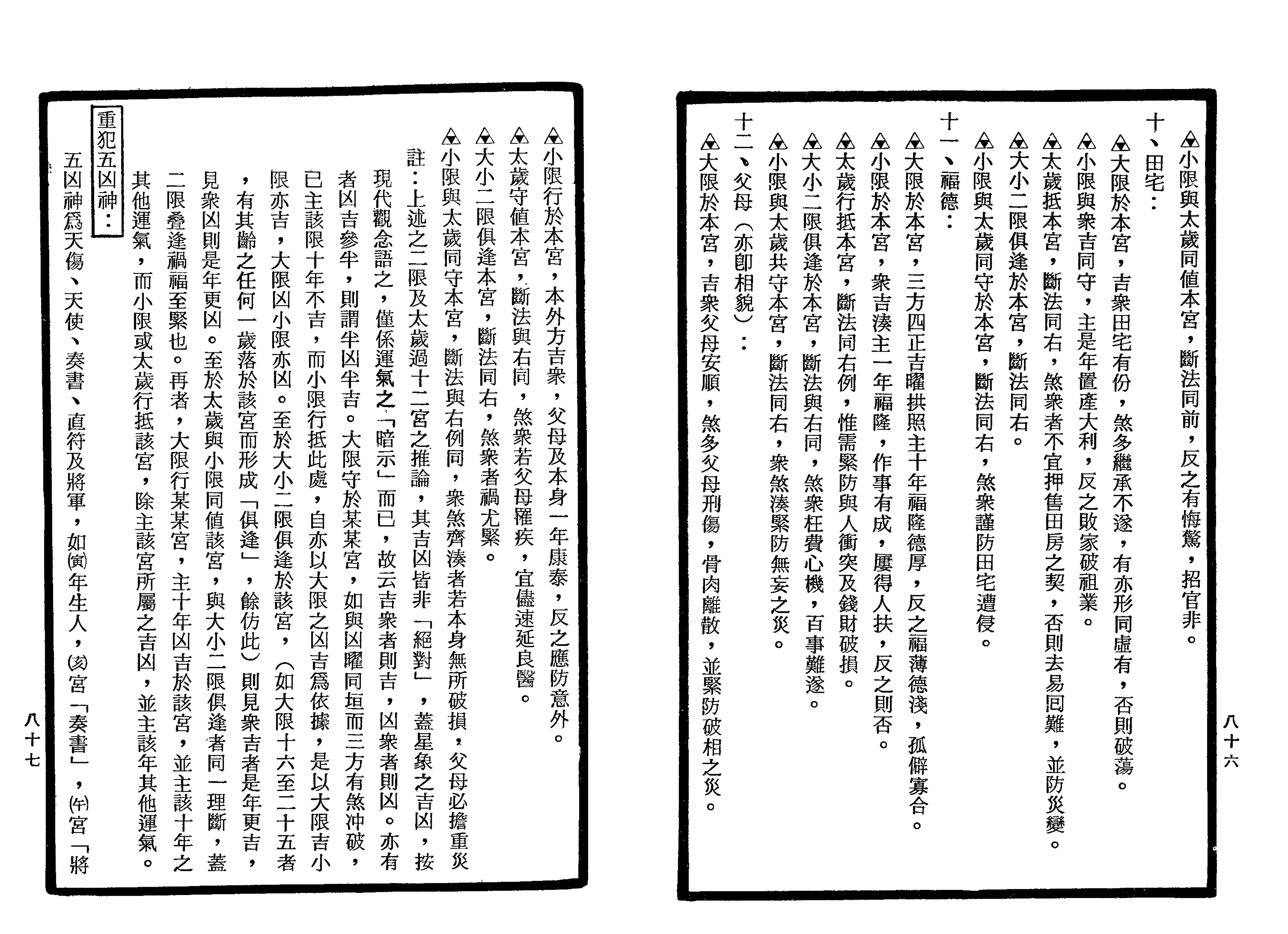 南北山人《紫微斗数全书(明版今注)》_43.png