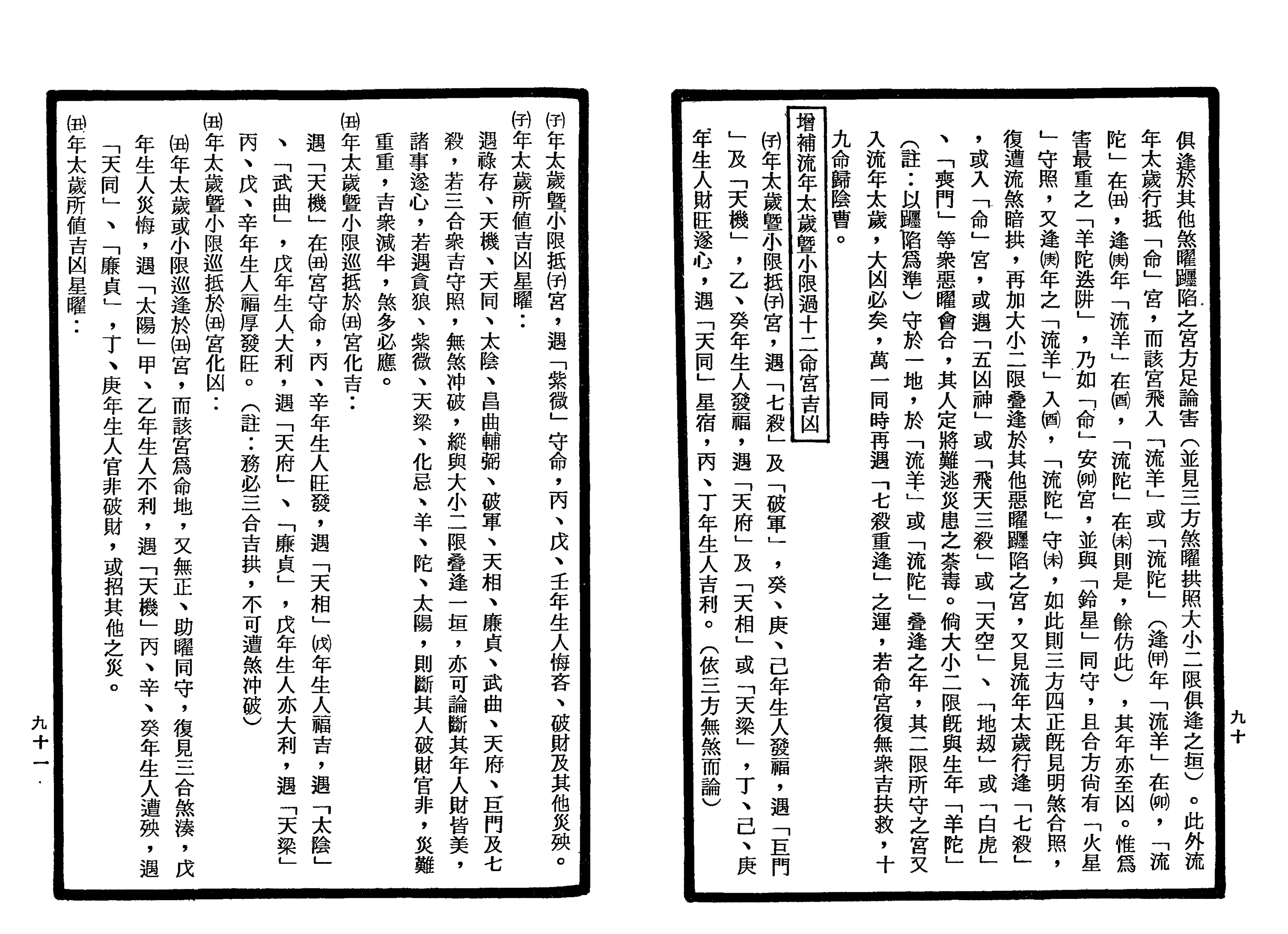 南北山人《紫微斗数全书(明版今注)》_45.png