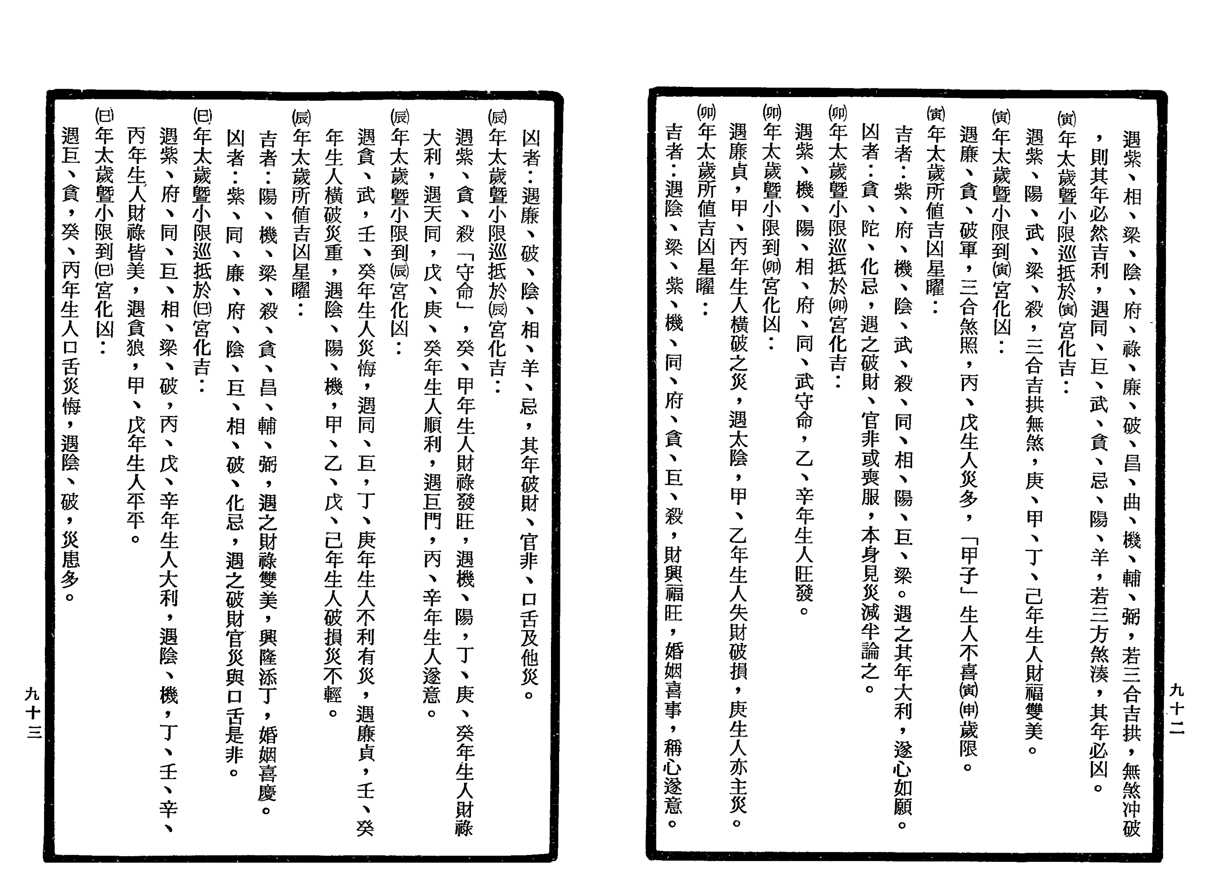 南北山人《紫微斗数全书(明版今注)》_46.png