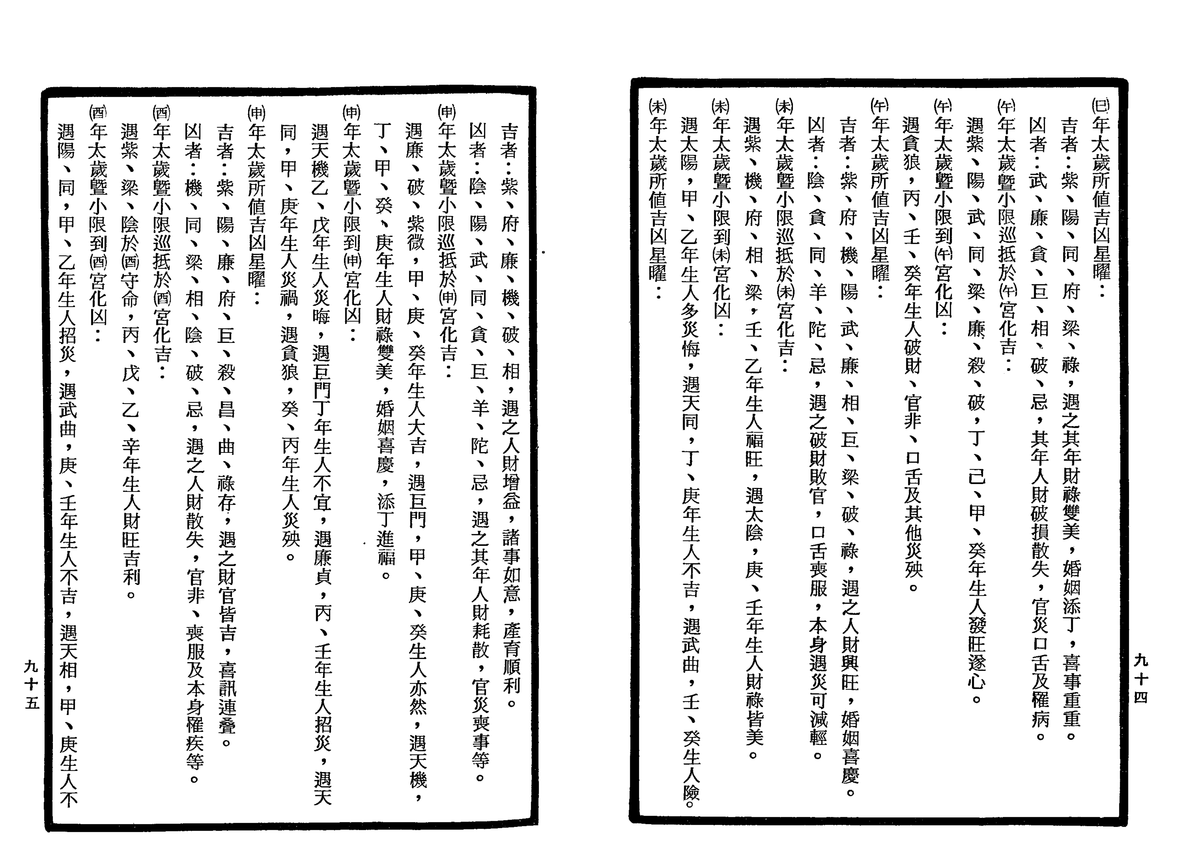 南北山人《紫微斗数全书(明版今注)》_47.png