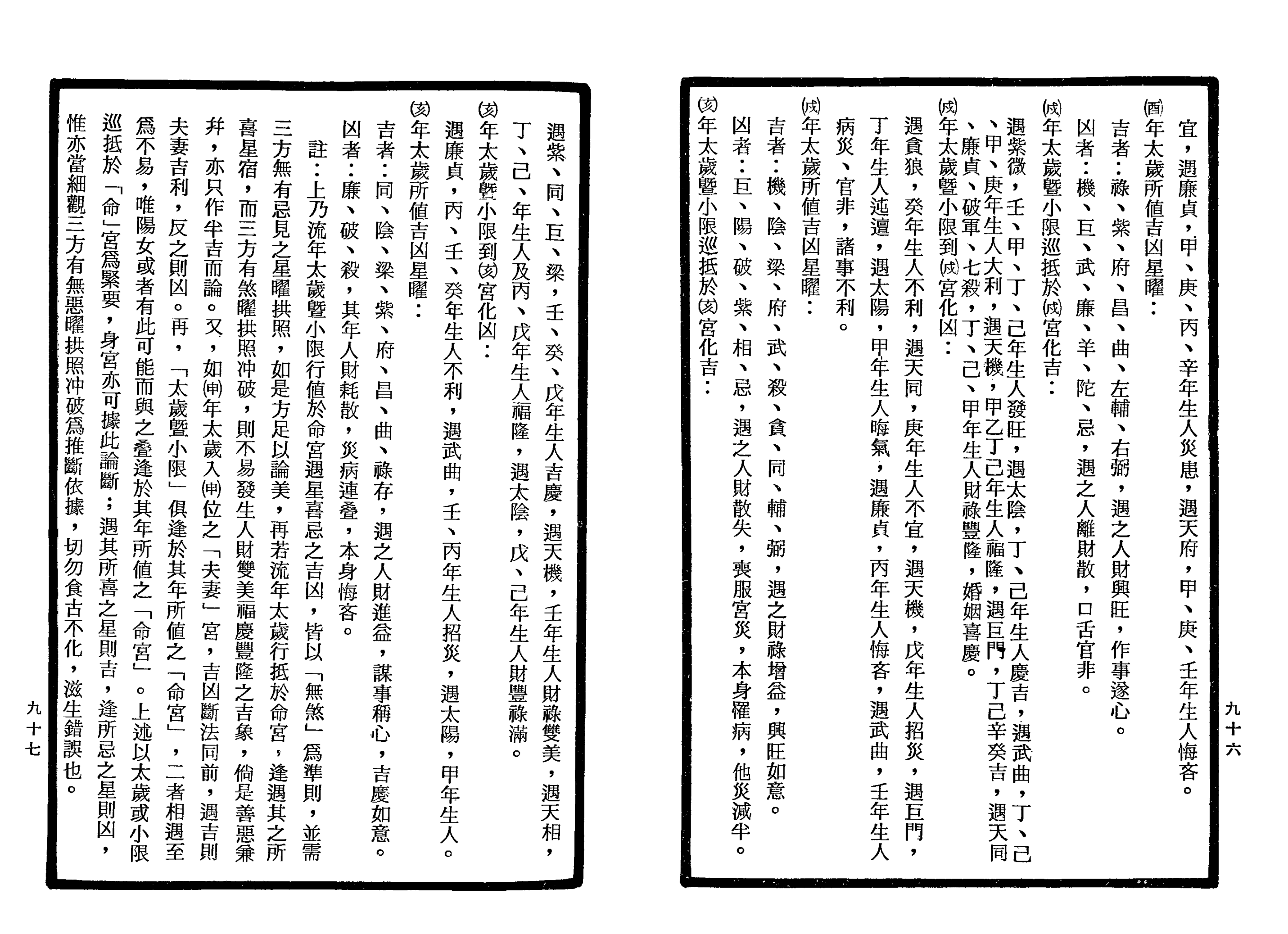 南北山人《紫微斗数全书(明版今注)》_48.png