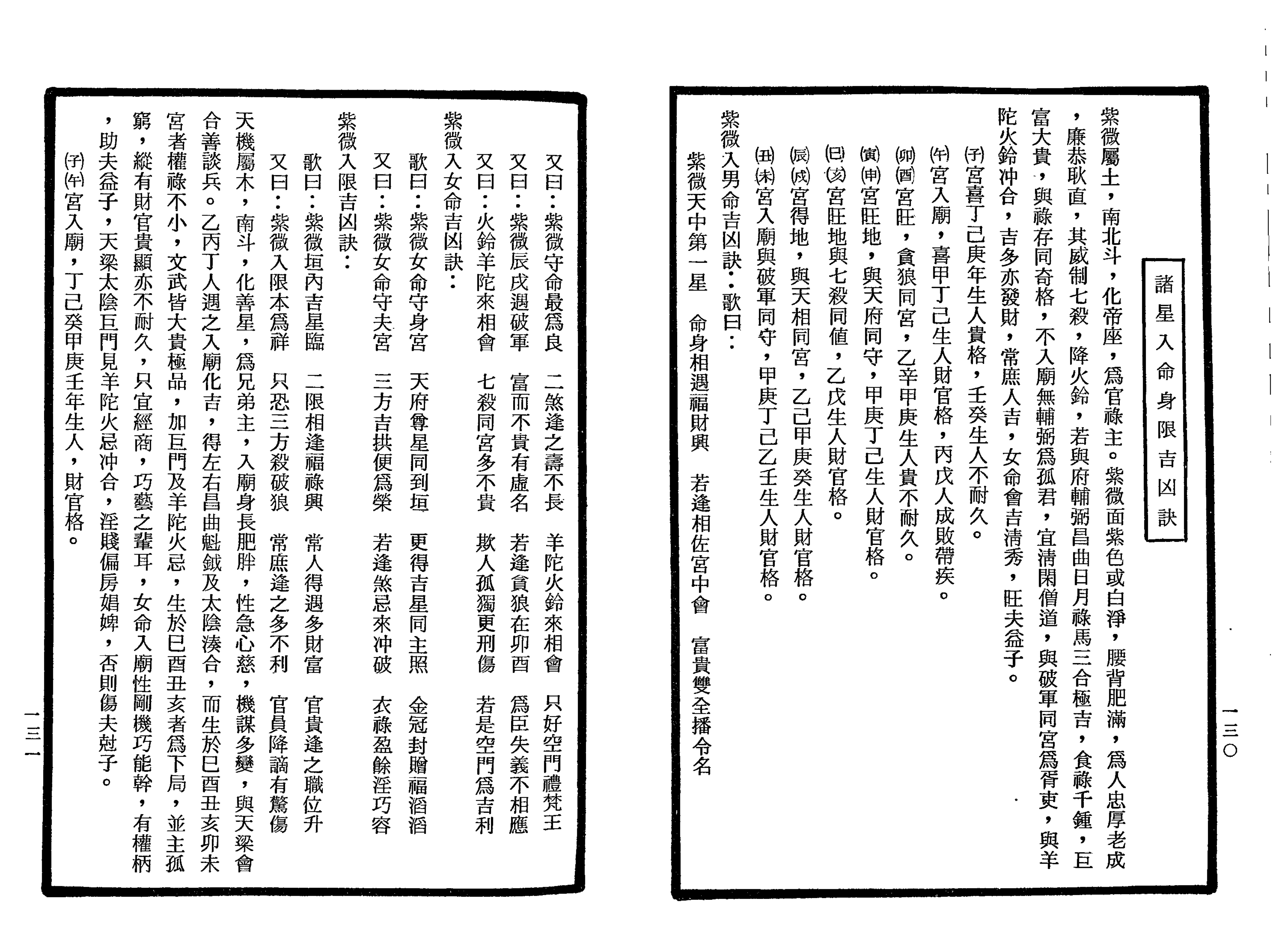 南北山人《紫微斗数全书(明版今注)》_65.png