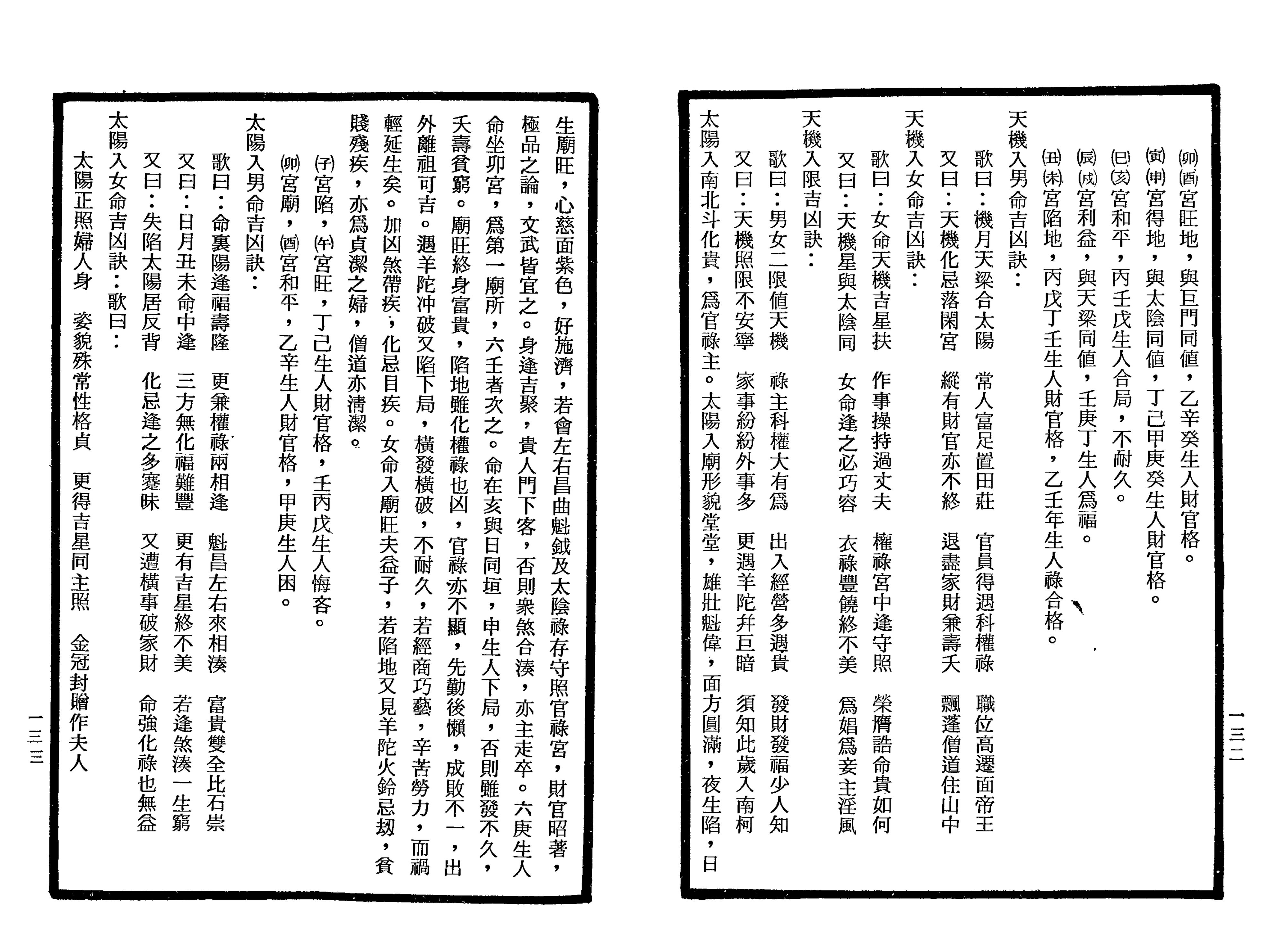 南北山人《紫微斗数全书(明版今注)》_66.png