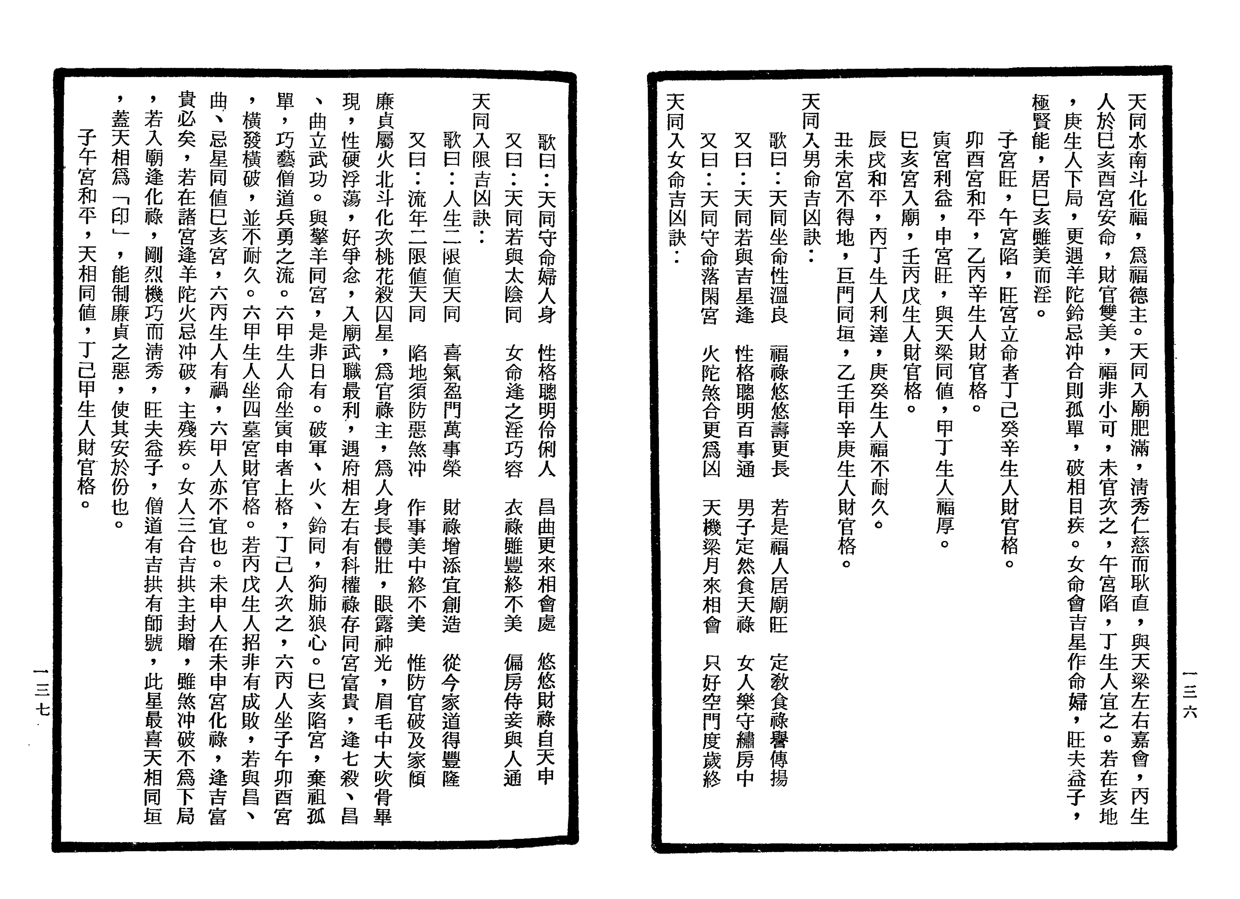 南北山人《紫微斗数全书(明版今注)》_68.png