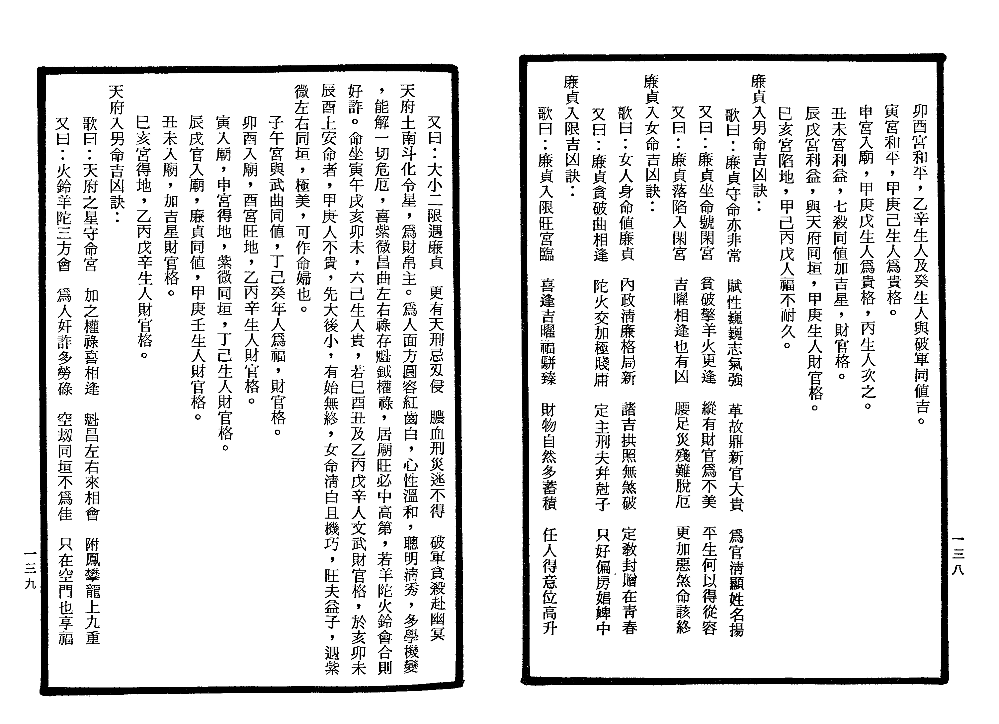 南北山人《紫微斗数全书(明版今注)》_69.png