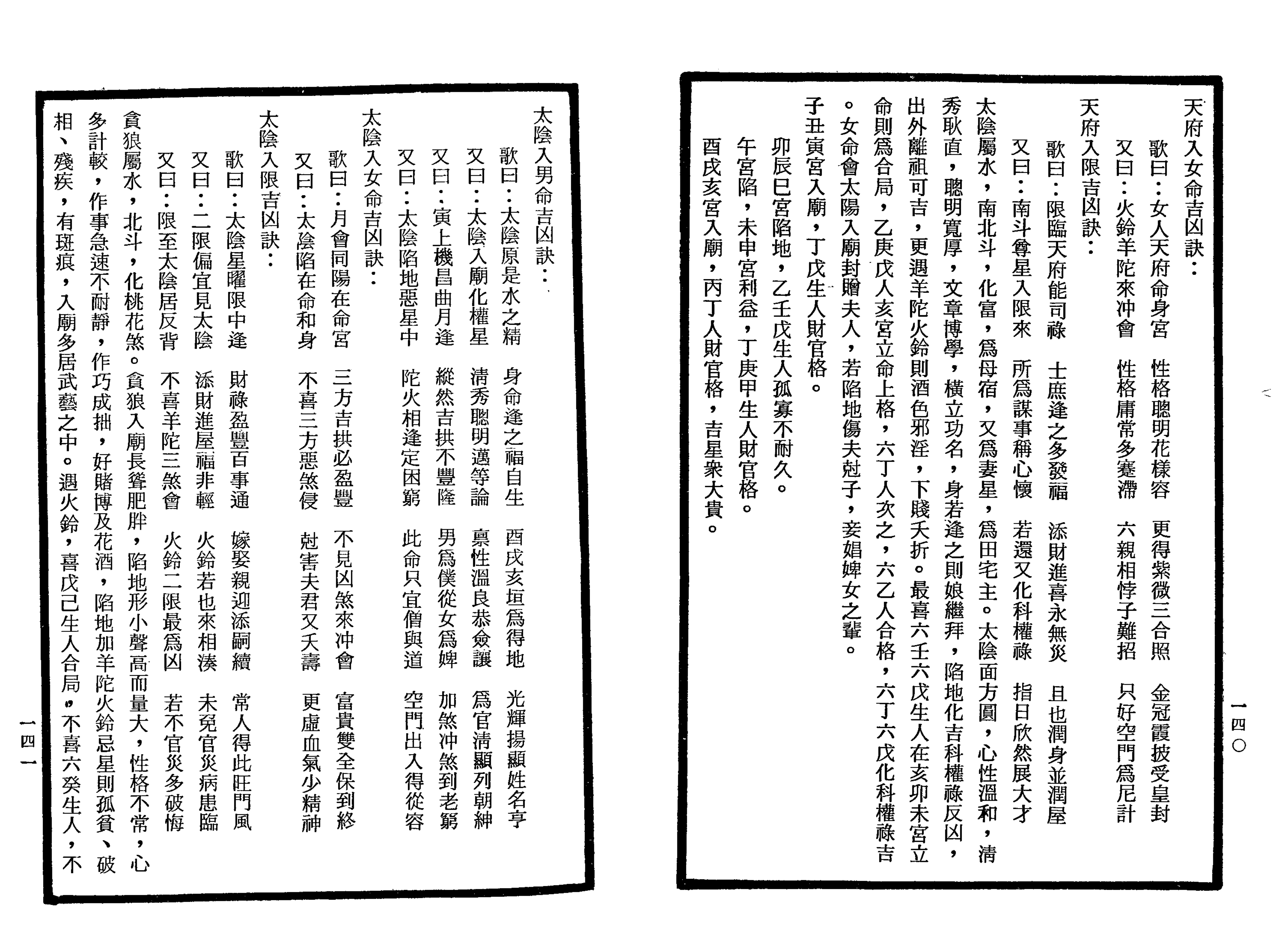 南北山人《紫微斗数全书(明版今注)》_70.png