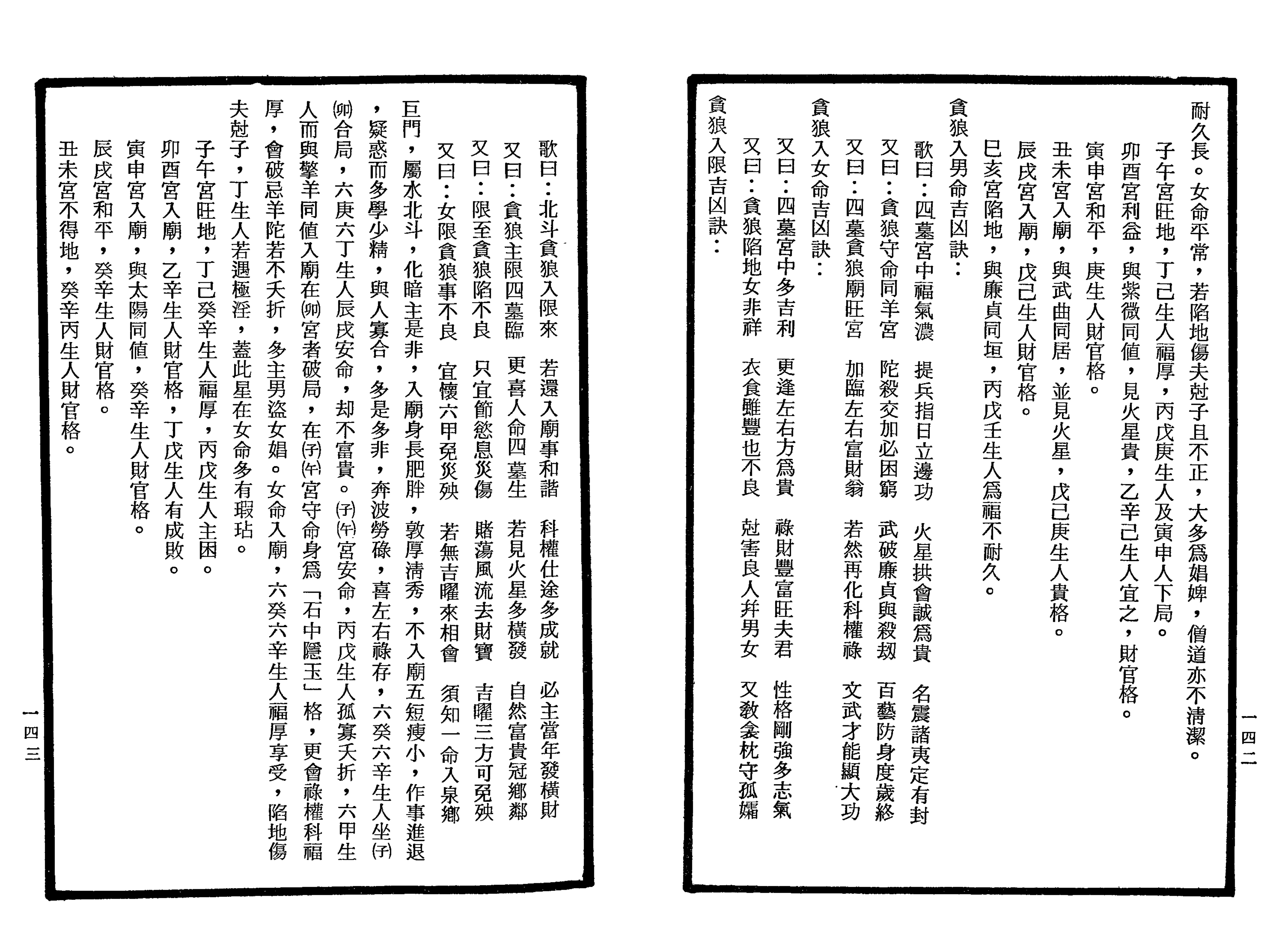 南北山人《紫微斗数全书(明版今注)》_71.png