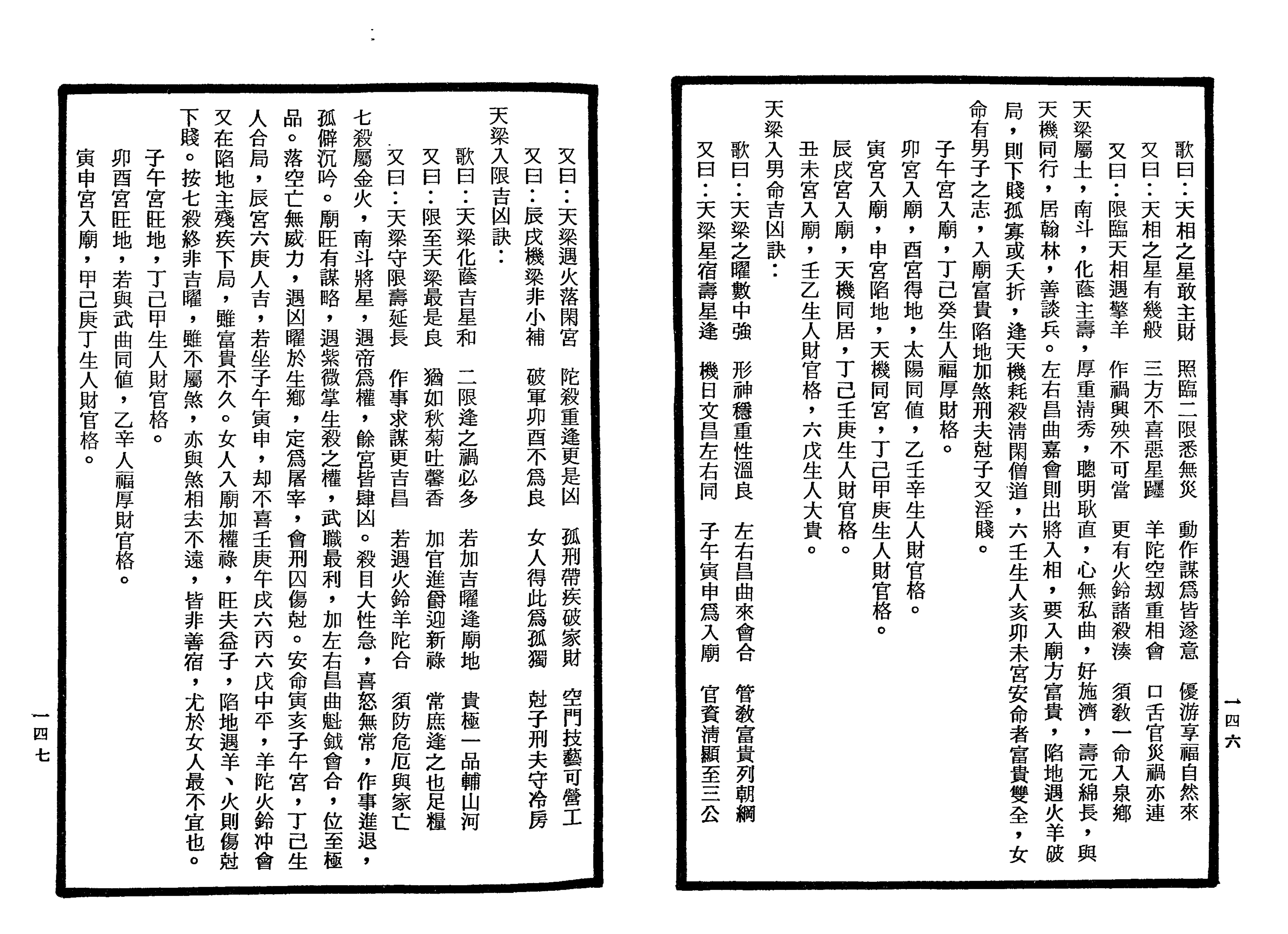 南北山人《紫微斗数全书(明版今注)》_73.png