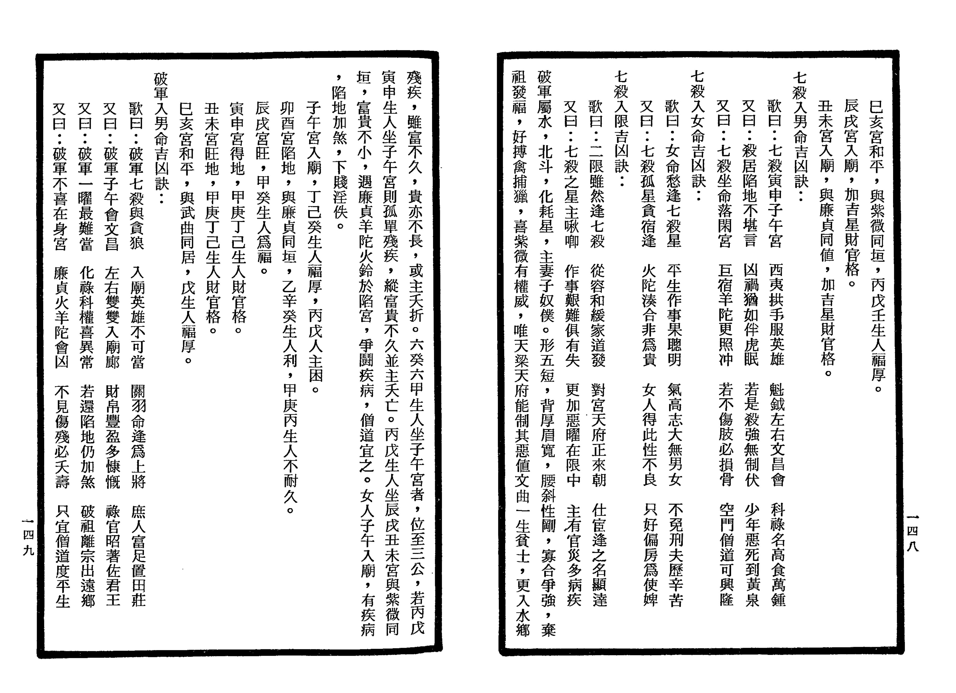 南北山人《紫微斗数全书(明版今注)》_74.png