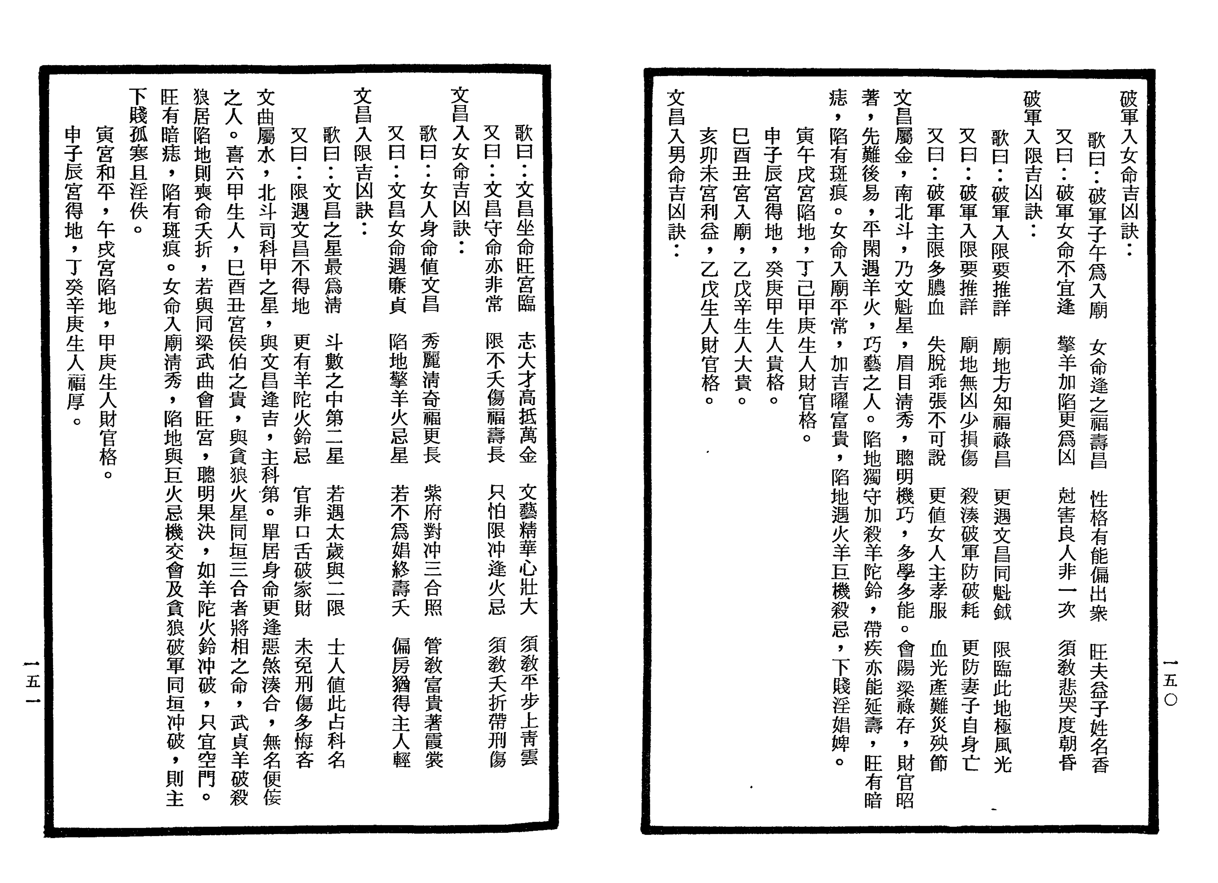 南北山人《紫微斗数全书(明版今注)》_75.png