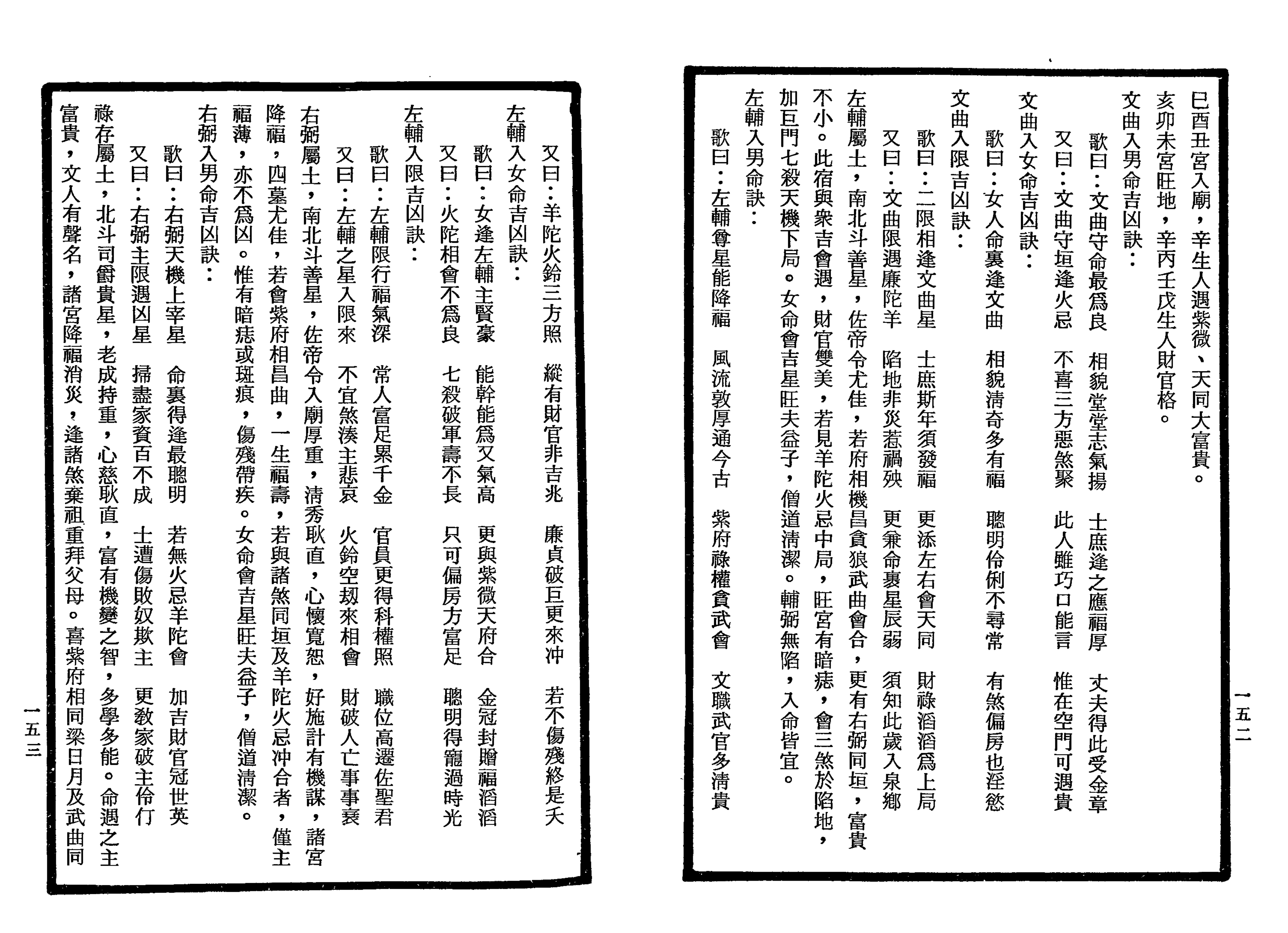 南北山人《紫微斗数全书(明版今注)》_76.png