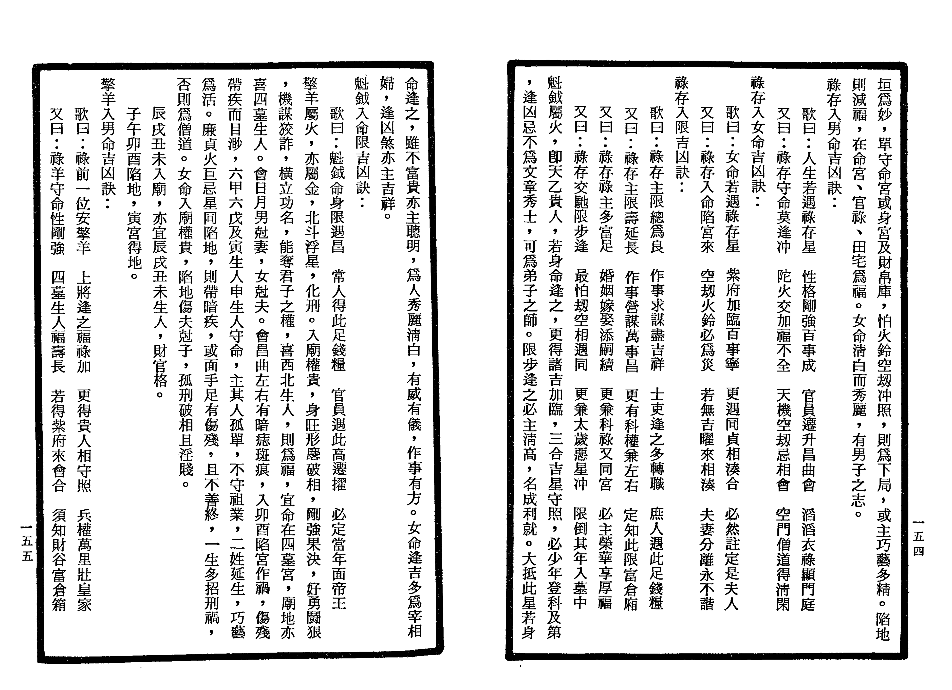 南北山人《紫微斗数全书(明版今注)》_77.png