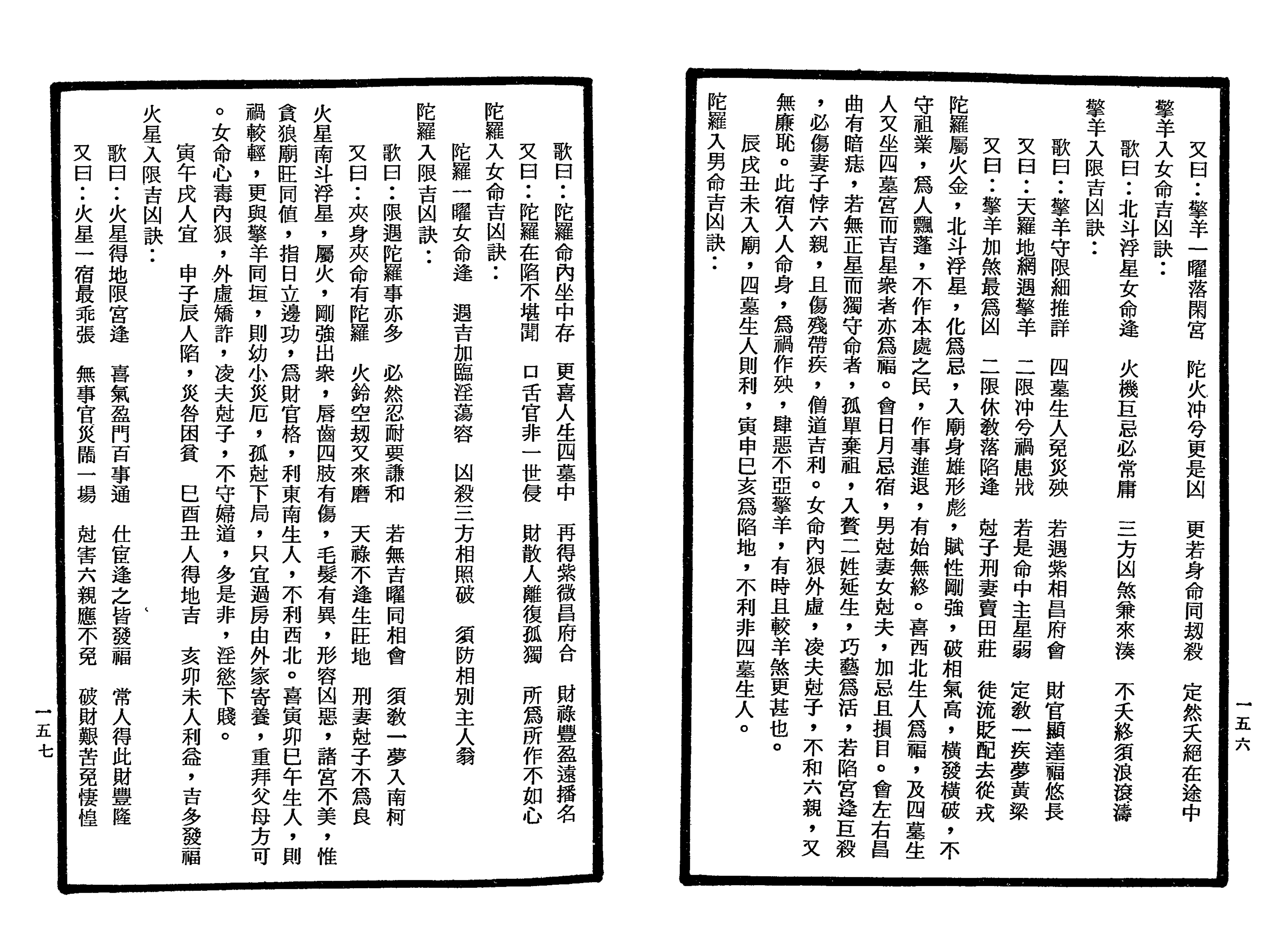 南北山人《紫微斗数全书(明版今注)》_78.png