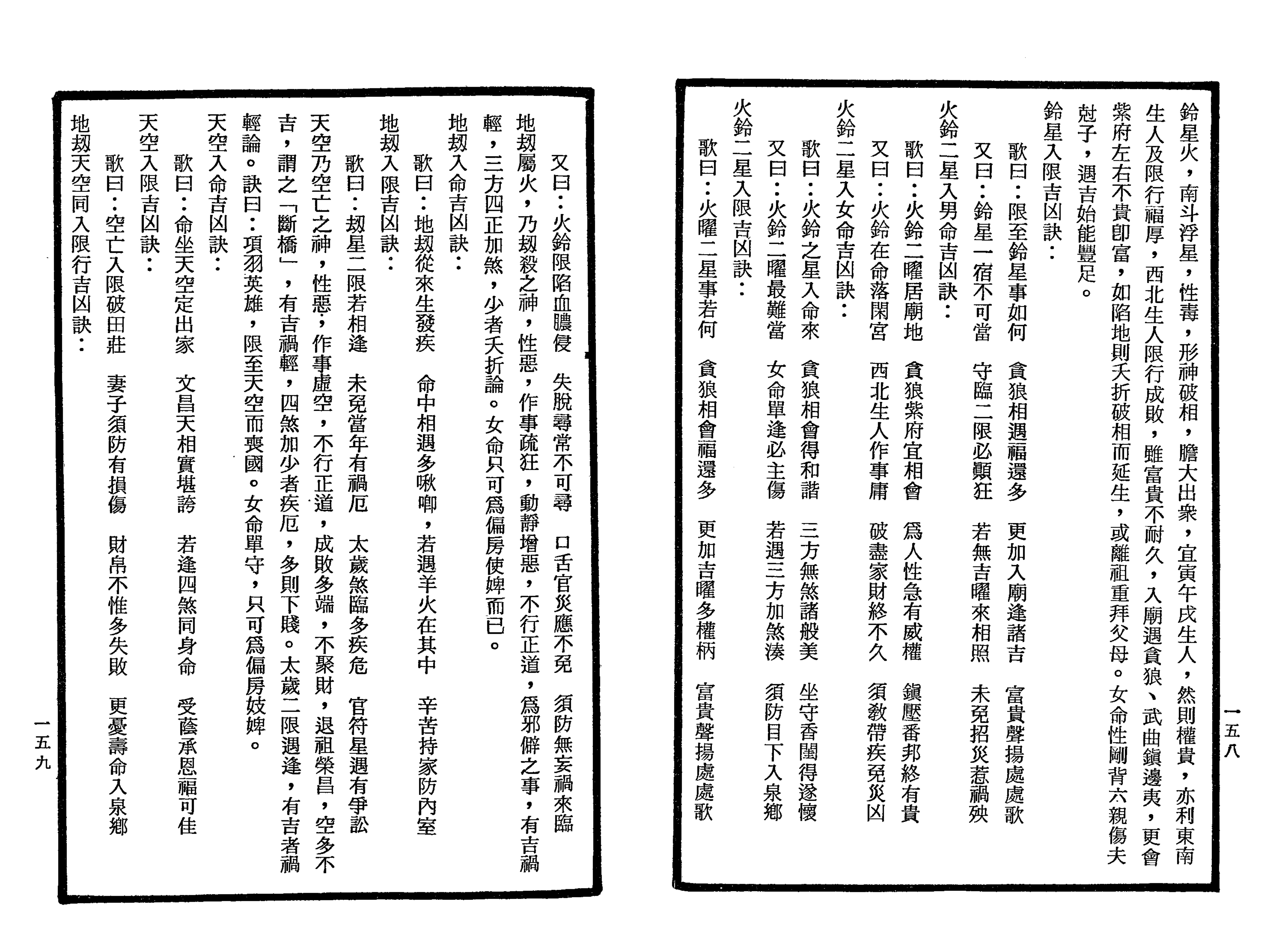 南北山人《紫微斗数全书(明版今注)》_79.png