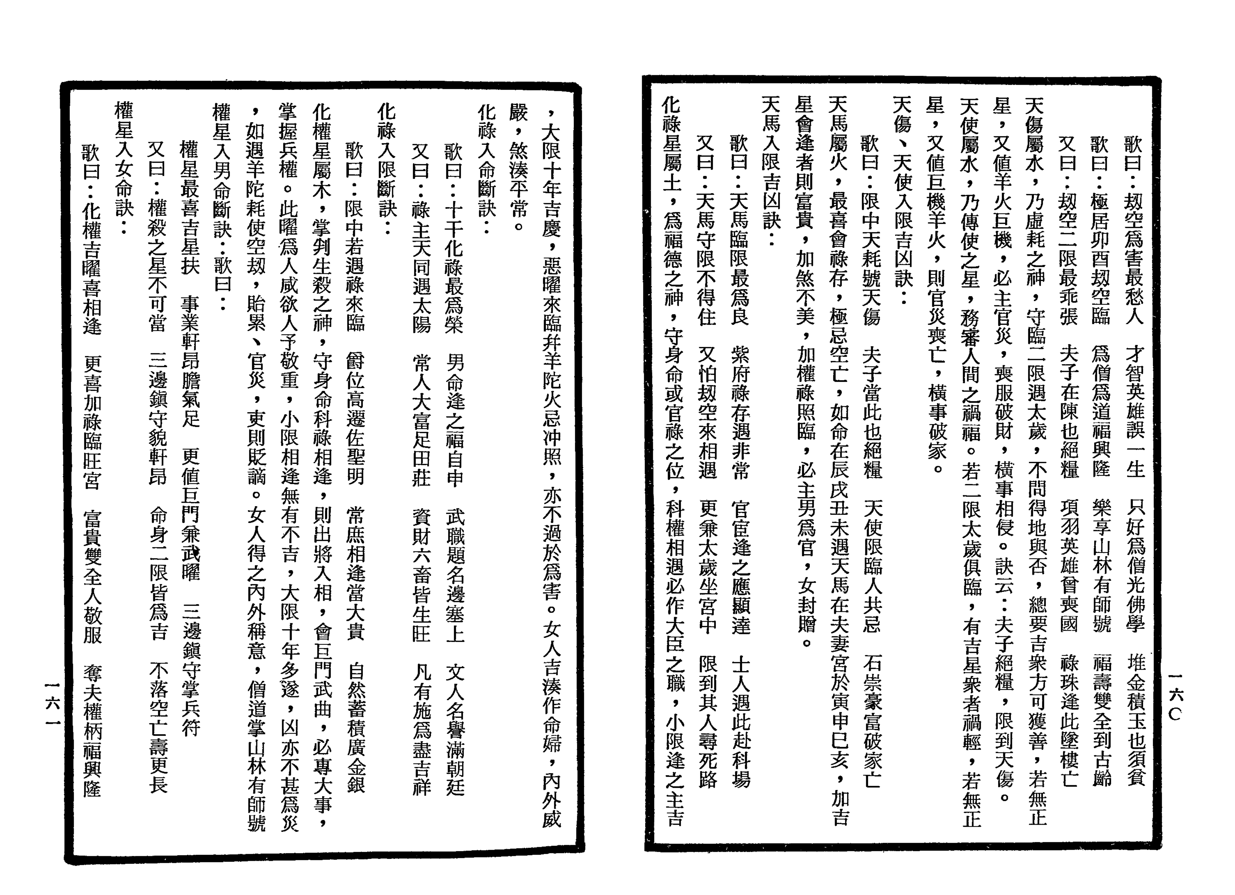 南北山人《紫微斗数全书(明版今注)》_80.png