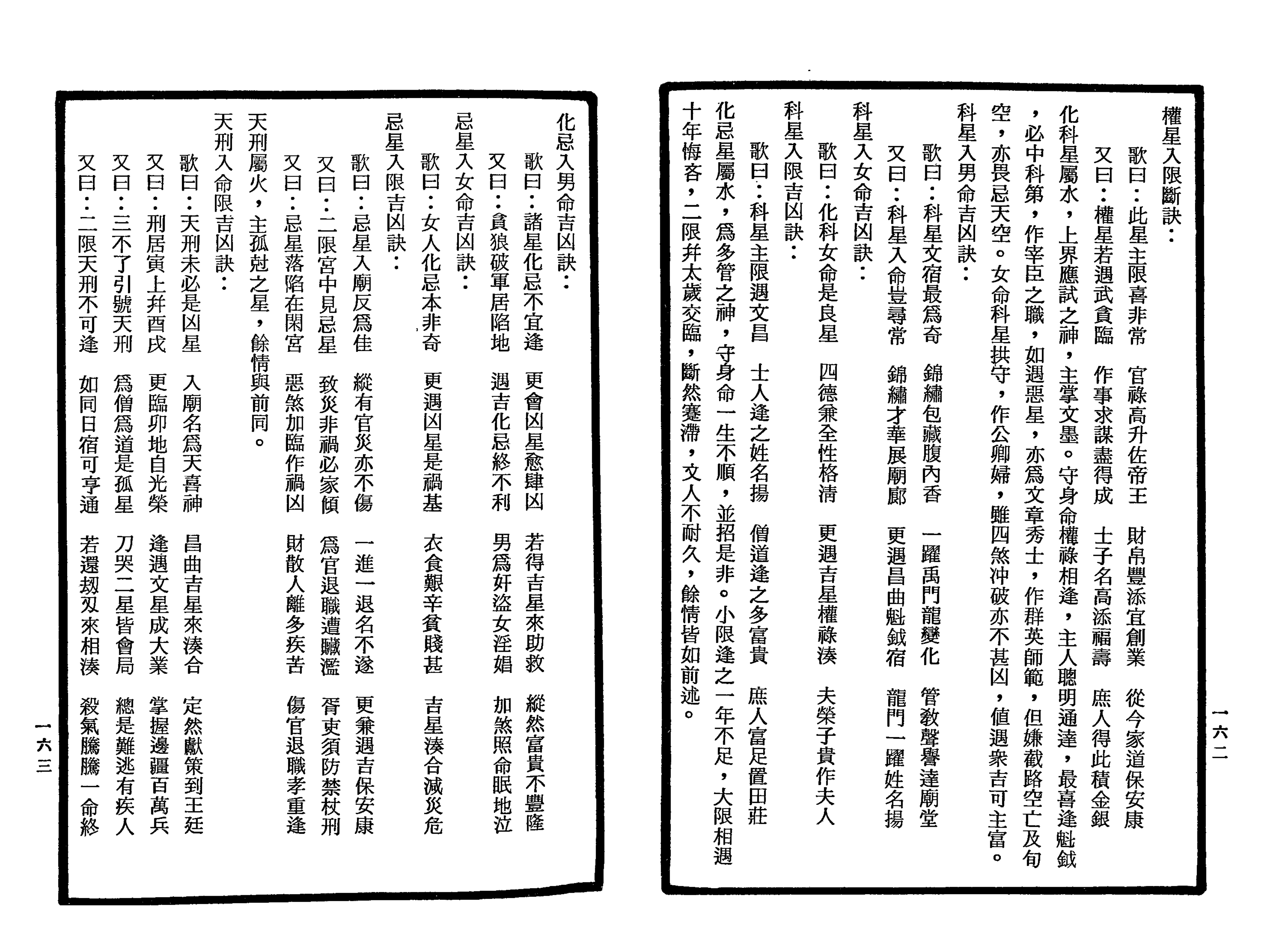 南北山人《紫微斗数全书(明版今注)》_81.png