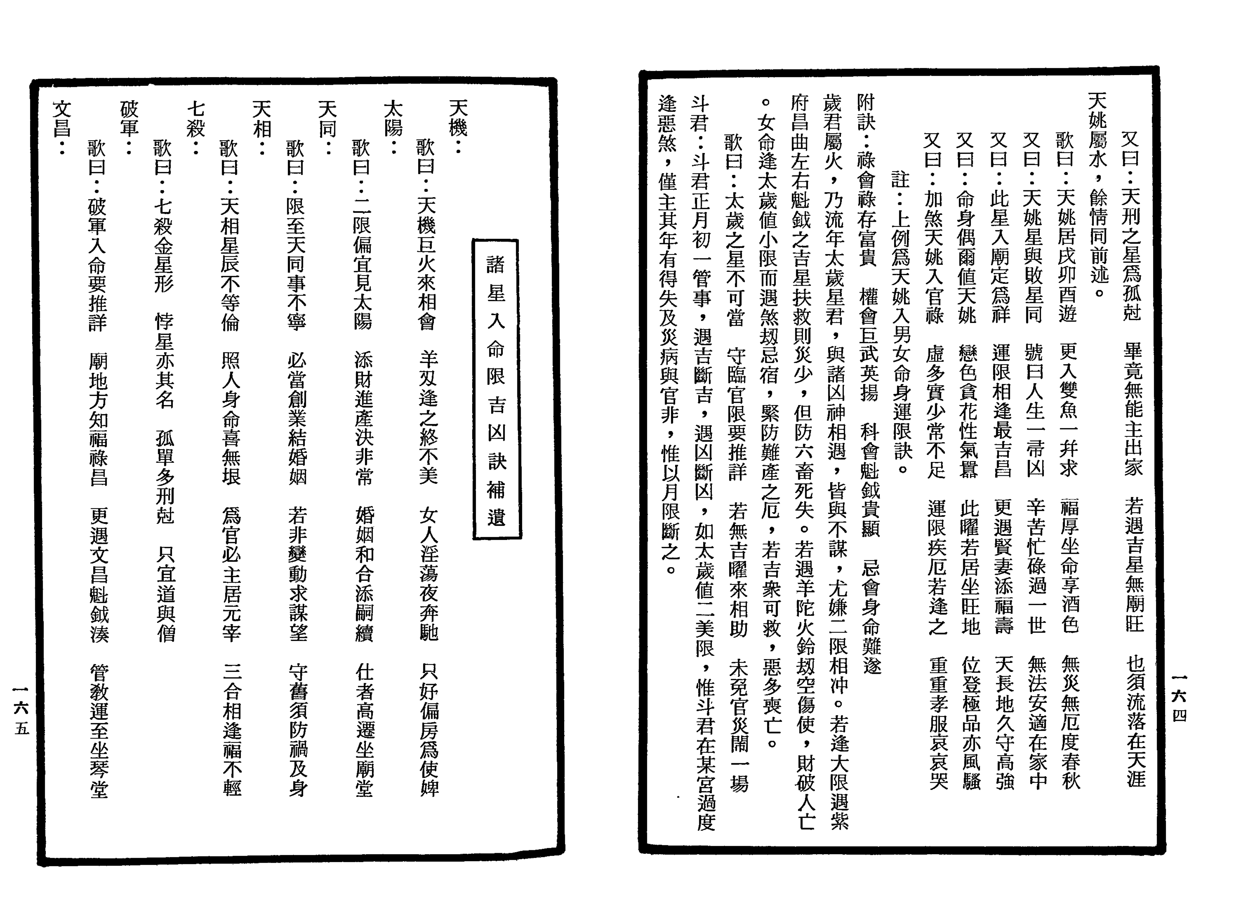 南北山人《紫微斗数全书(明版今注)》_82.png