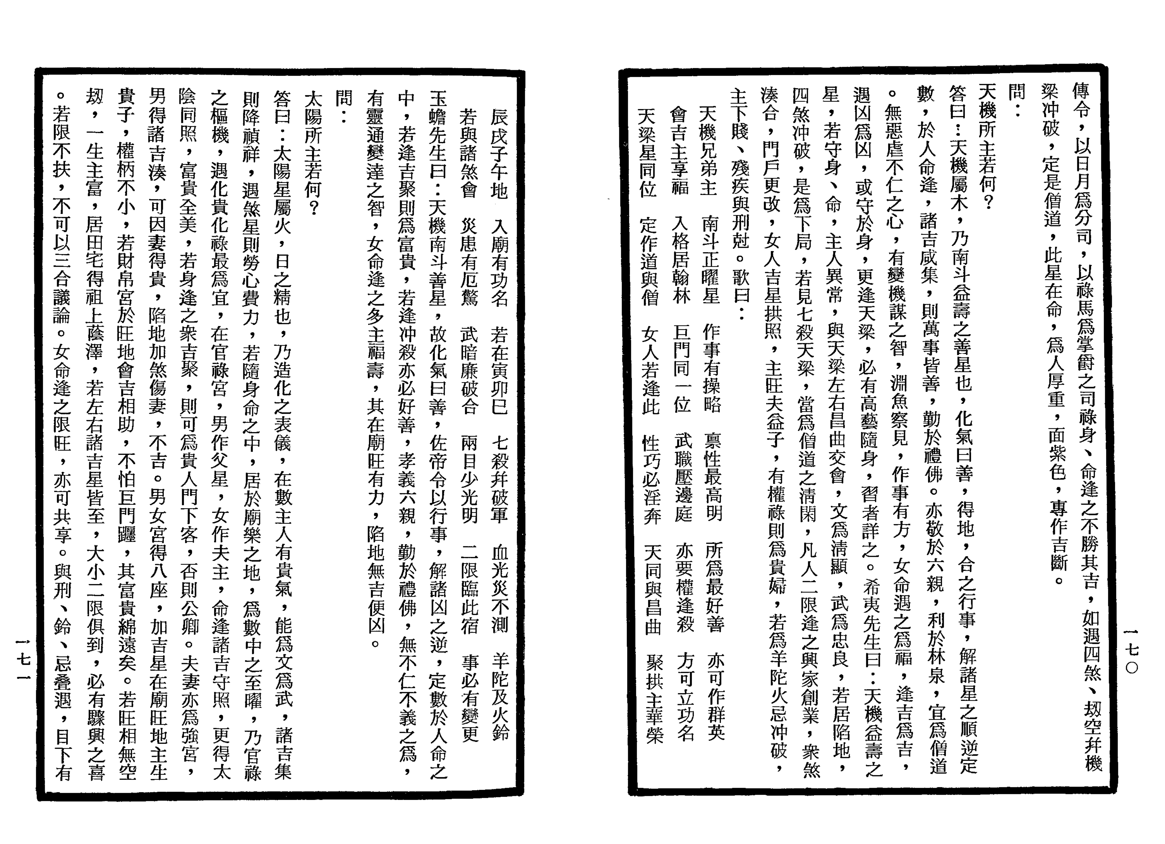 南北山人《紫微斗数全书(明版今注)》_85.png